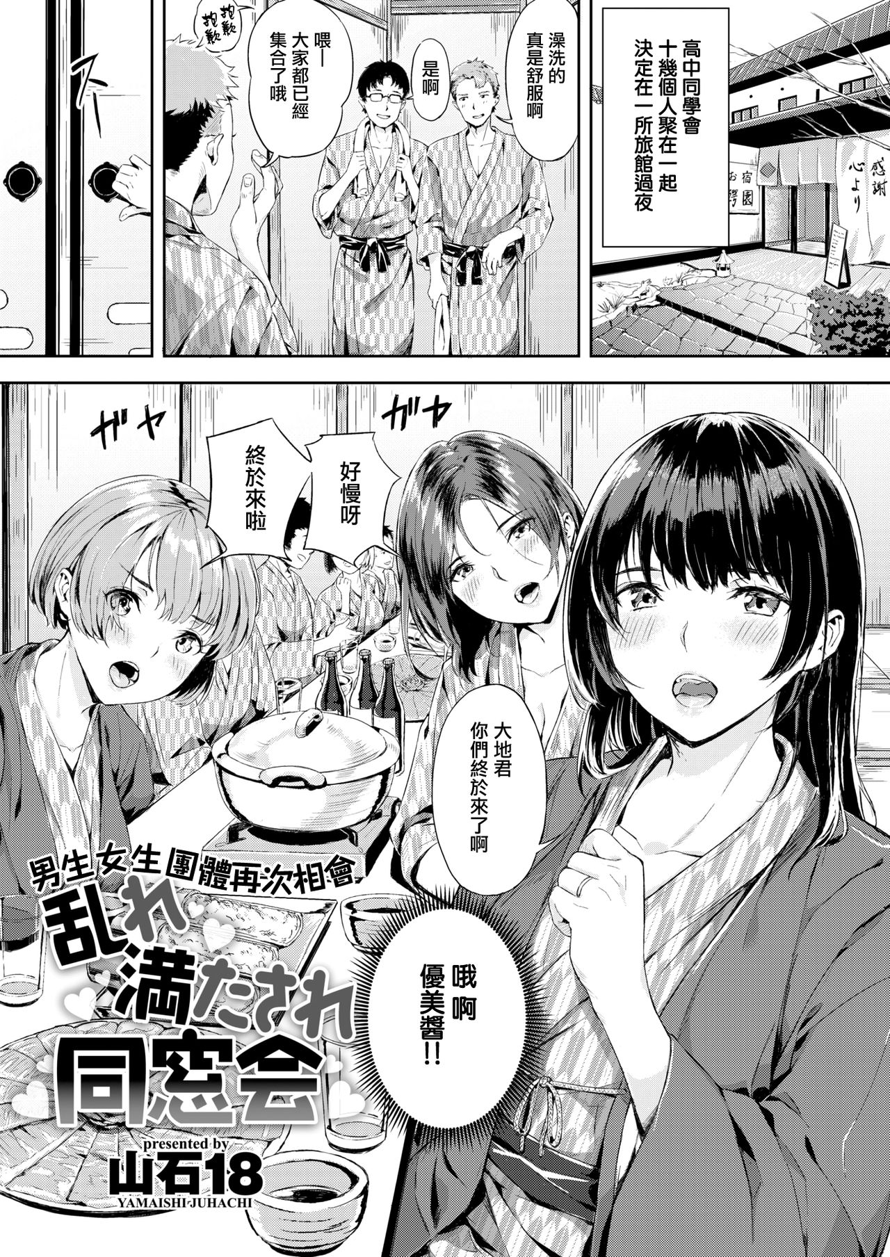 [山石18] 乱れ満たされ同窓会 (COMIC 快楽天ビースト 2020年2月号) [中国翻訳] [DL版]