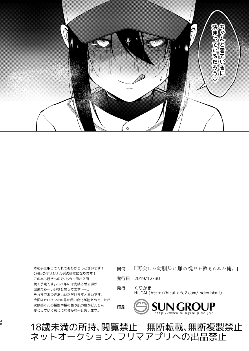 [Hi-CAL (くりかま)] 再会した幼馴染に雌の悦びを教えられた俺。 [DL版]