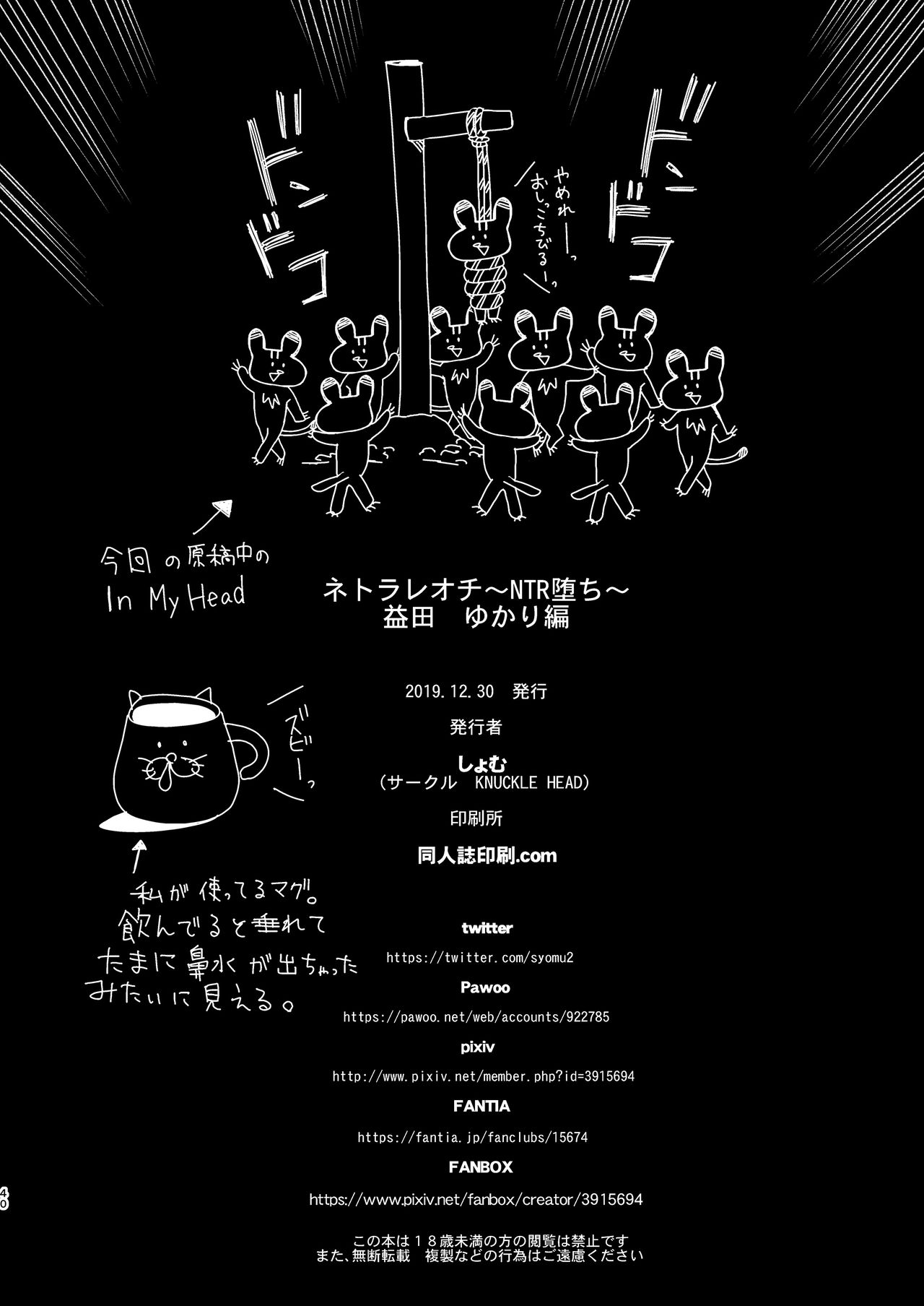 [KNUCKLE HEAD (しょむ)] ネトラレオチ～益田 ゆかり編～ [英訳] [DL版]