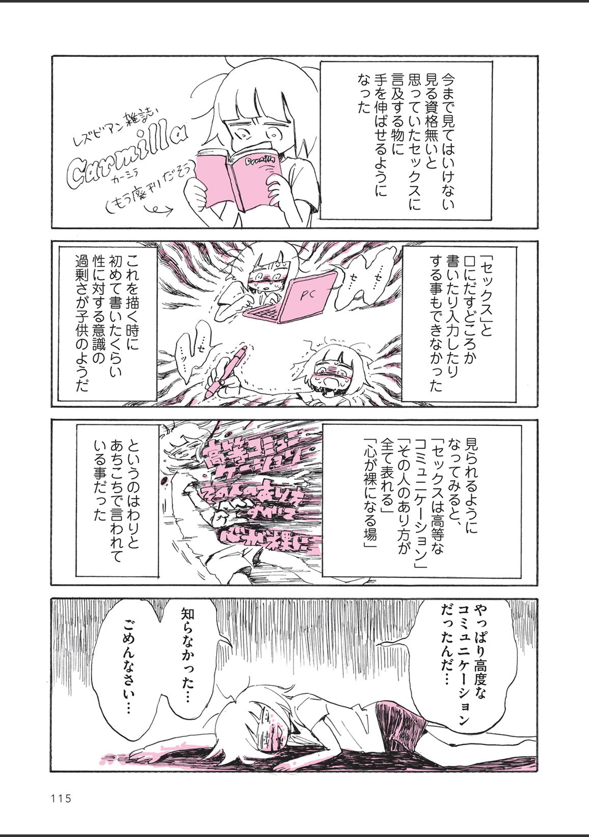 [永田カビ] さびしすぎてレズ風俗に行きましたレポ