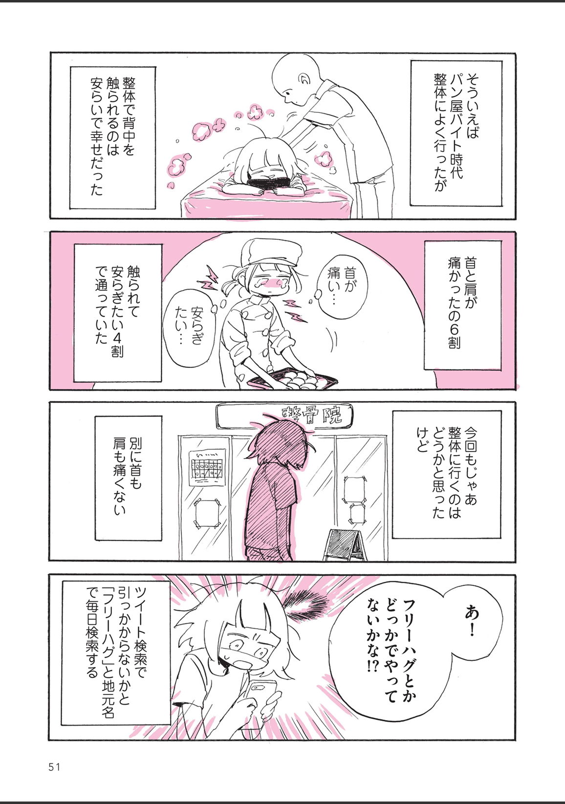 [永田カビ] さびしすぎてレズ風俗に行きましたレポ