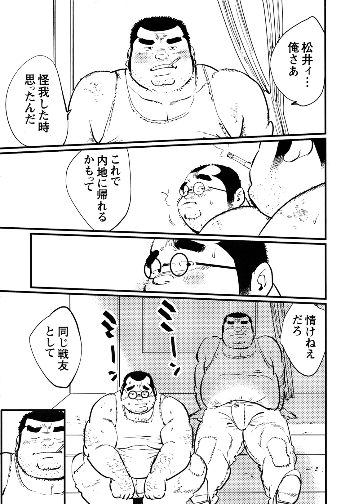 [小日向] 戦友 (コミックG.G. No.12 相棒)