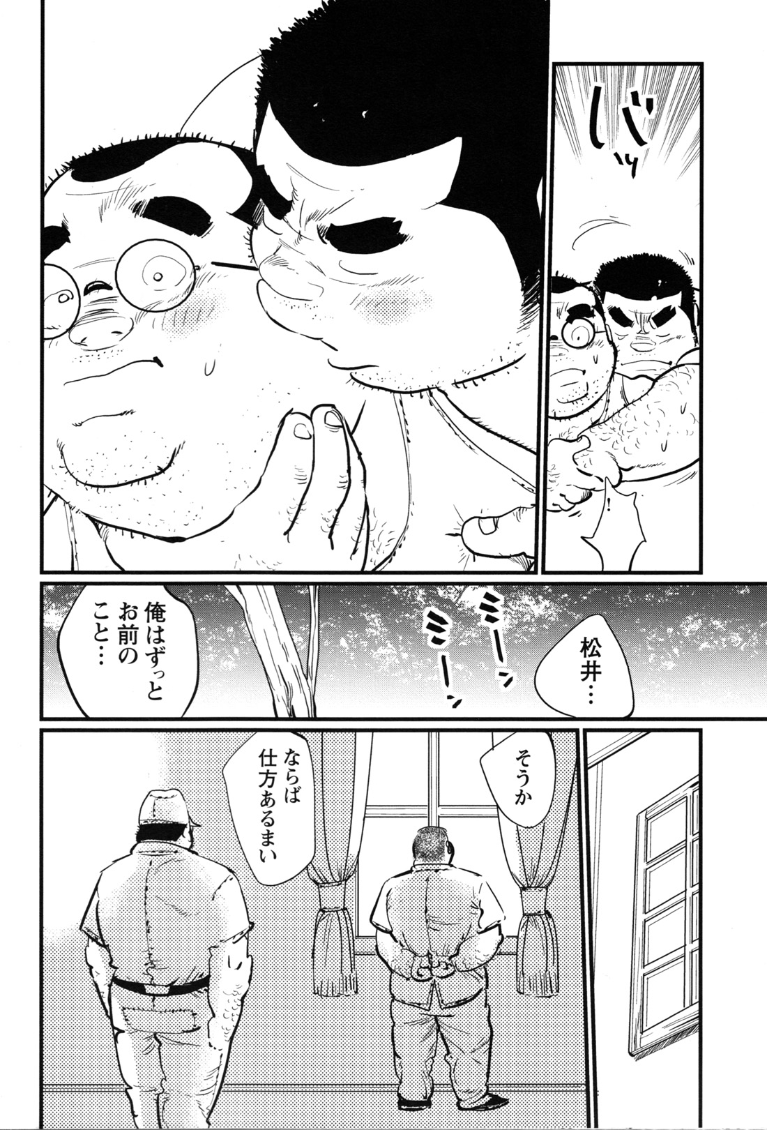 [小日向] 戦友 (コミックG.G. No.12 相棒)