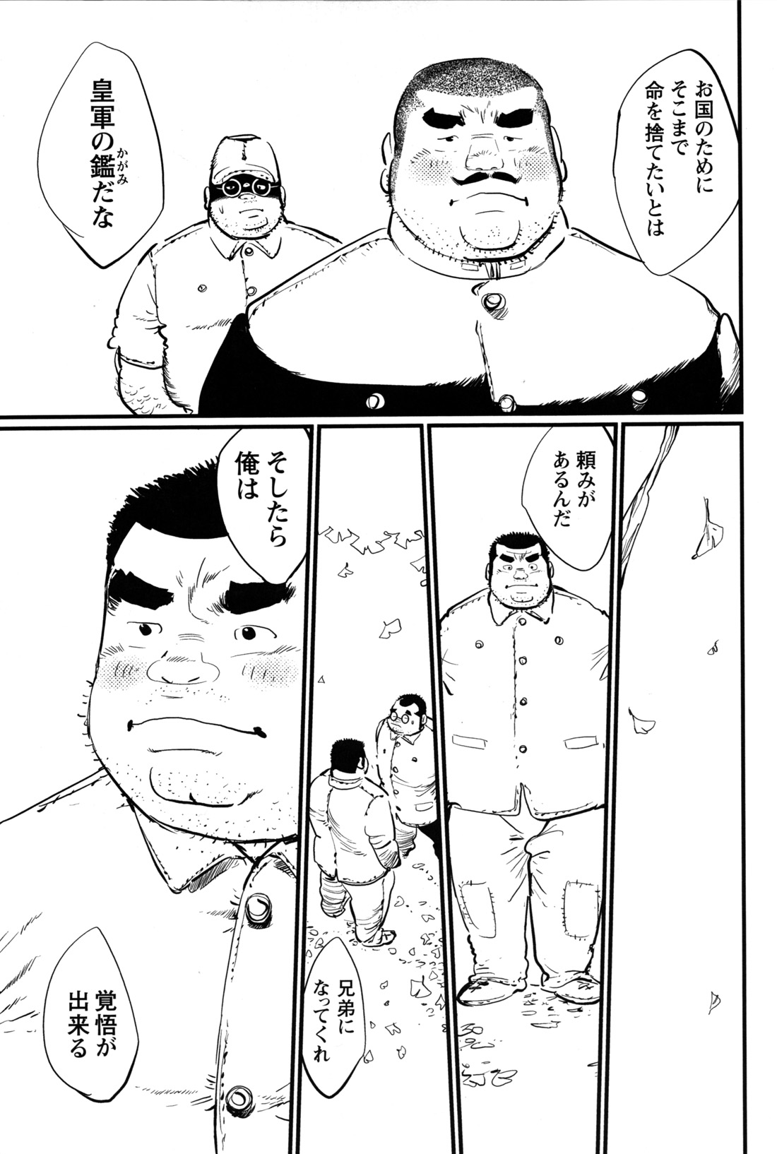 [小日向] 戦友 (コミックG.G. No.12 相棒)