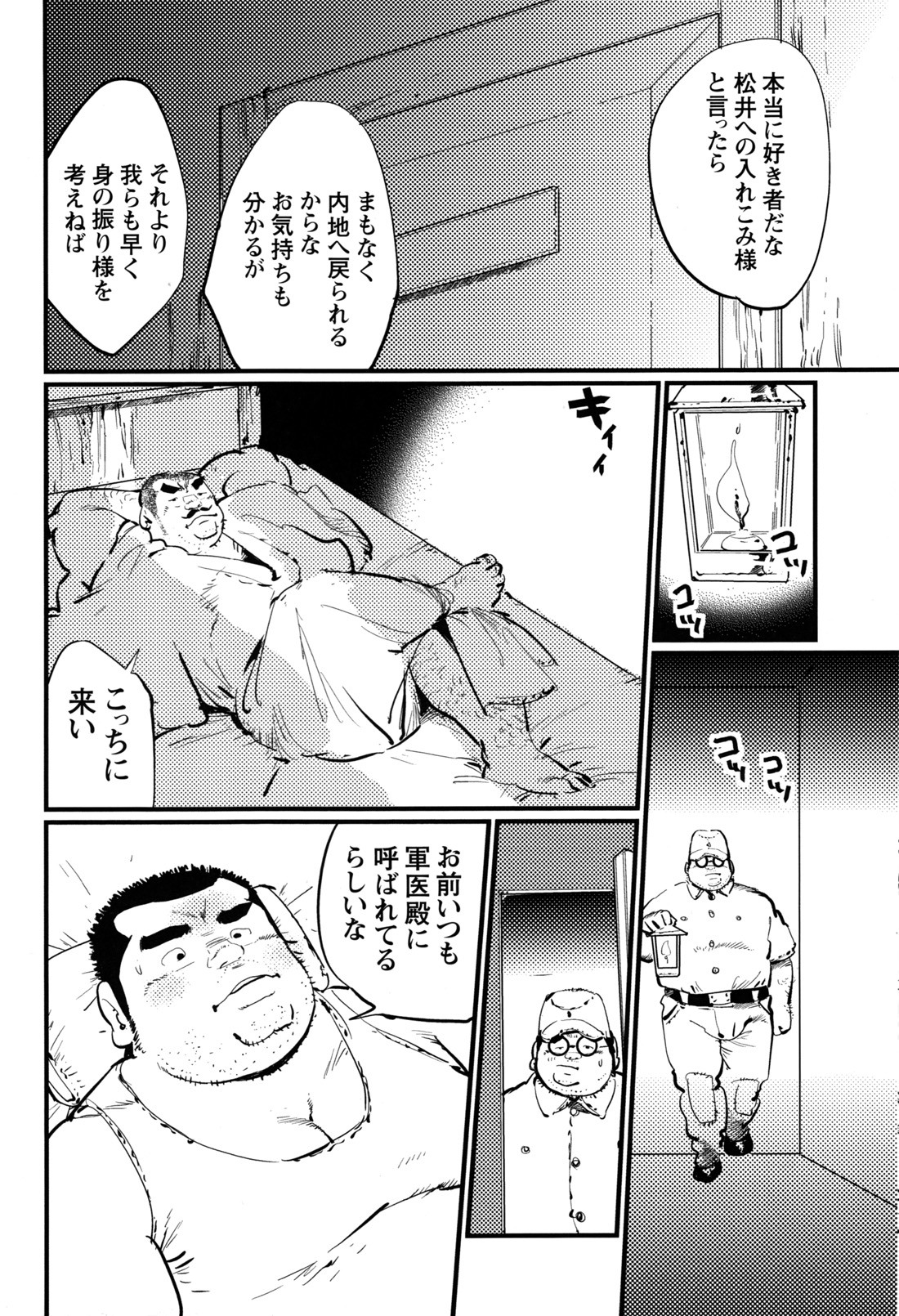 [小日向] 戦友 (コミックG.G. No.12 相棒)