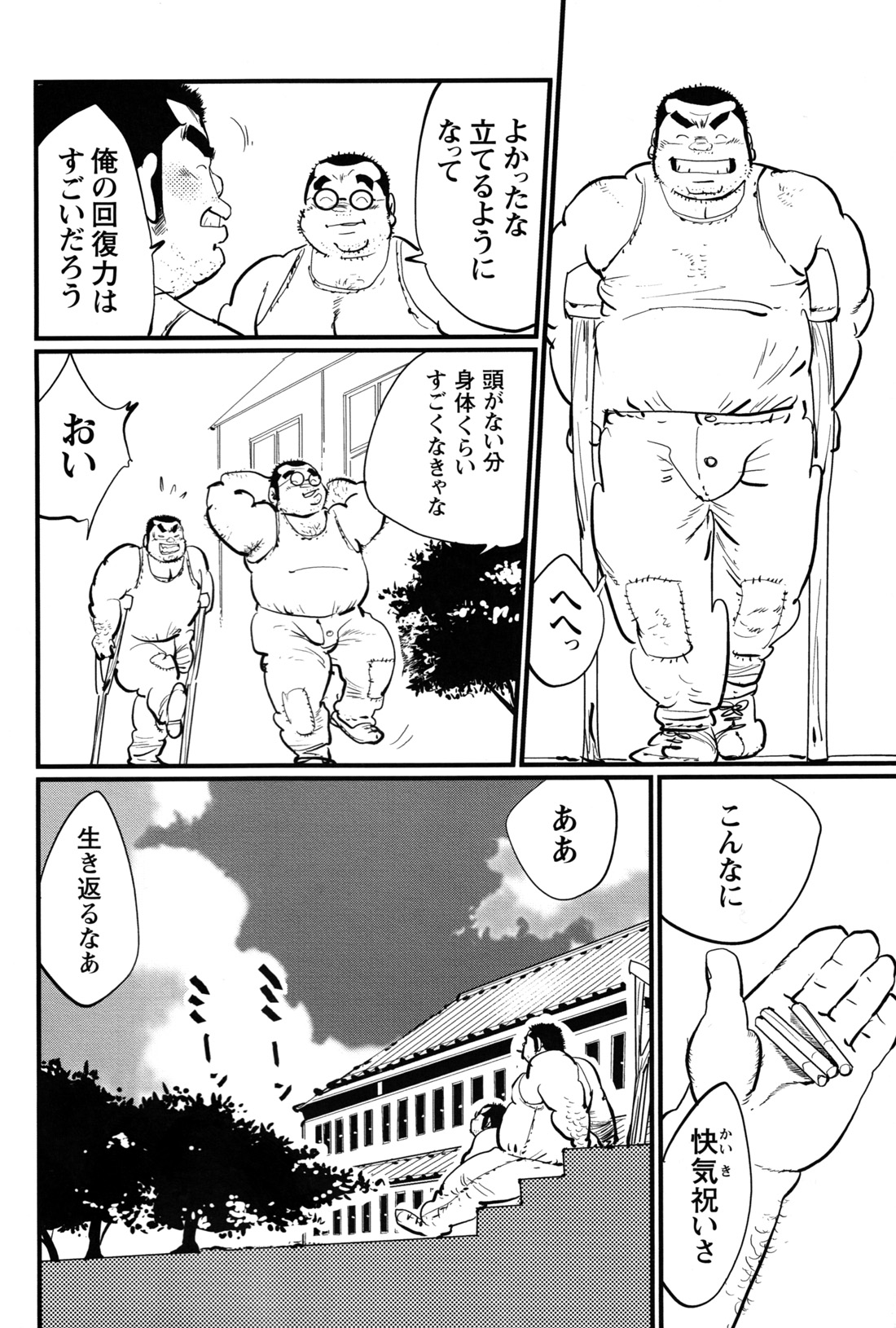 [小日向] 戦友 (コミックG.G. No.12 相棒)