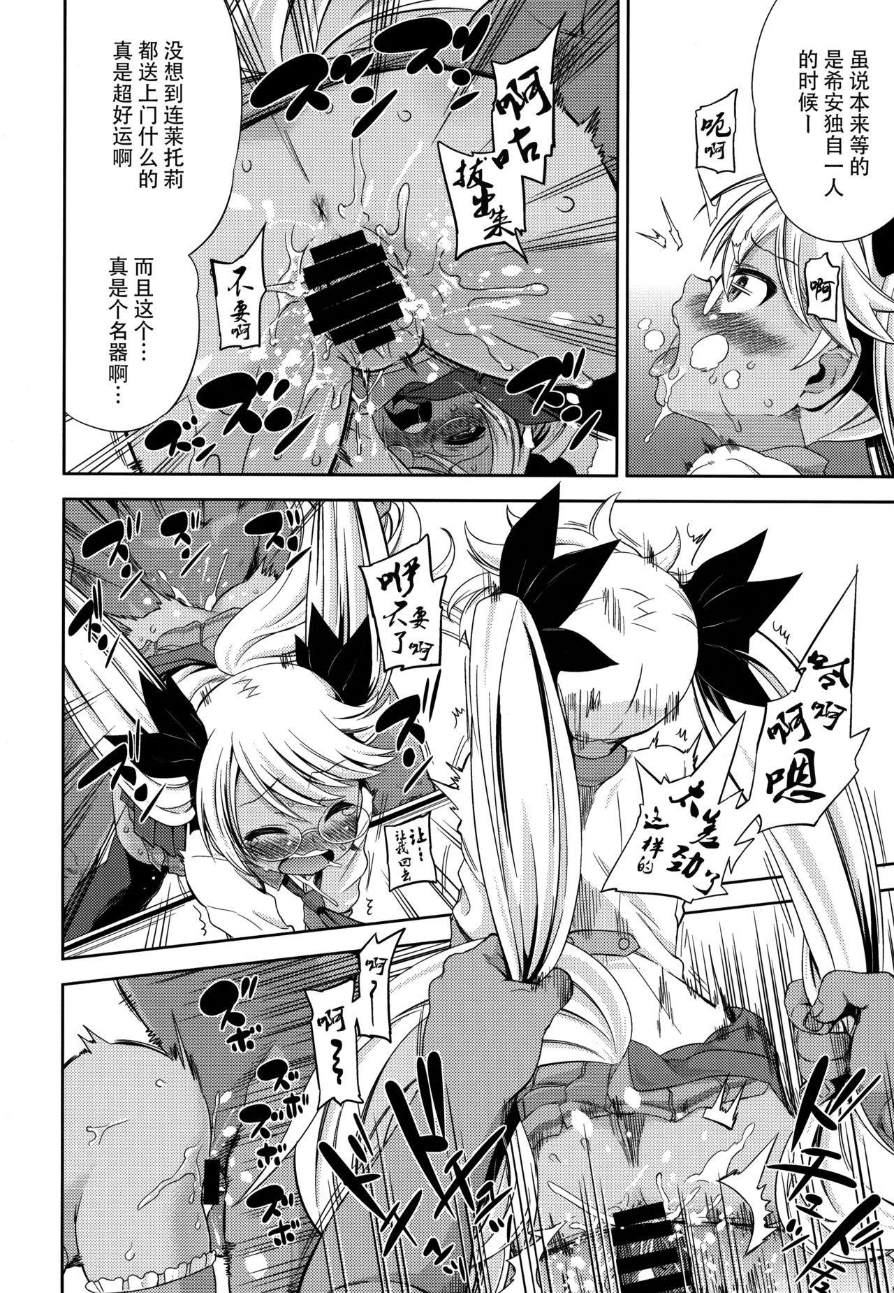 (C88) [夢見ごこち、いよかん。 (御影獏、ほた。)] すごぷる (SHOW BY ROCK!!) [中国翻訳]