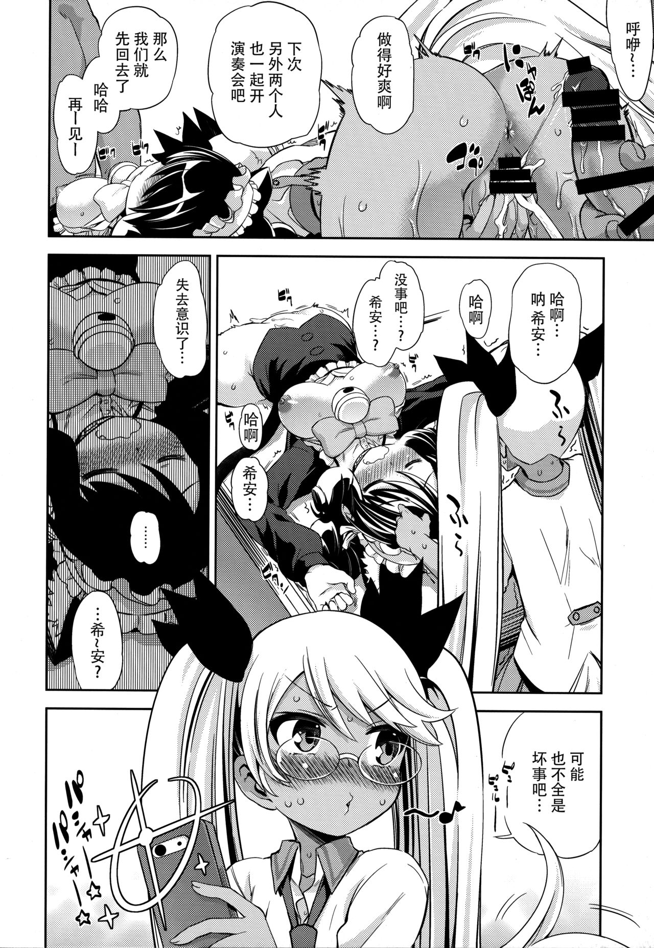 (C88) [夢見ごこち、いよかん。 (御影獏、ほた。)] すごぷる (SHOW BY ROCK!!) [中国翻訳]