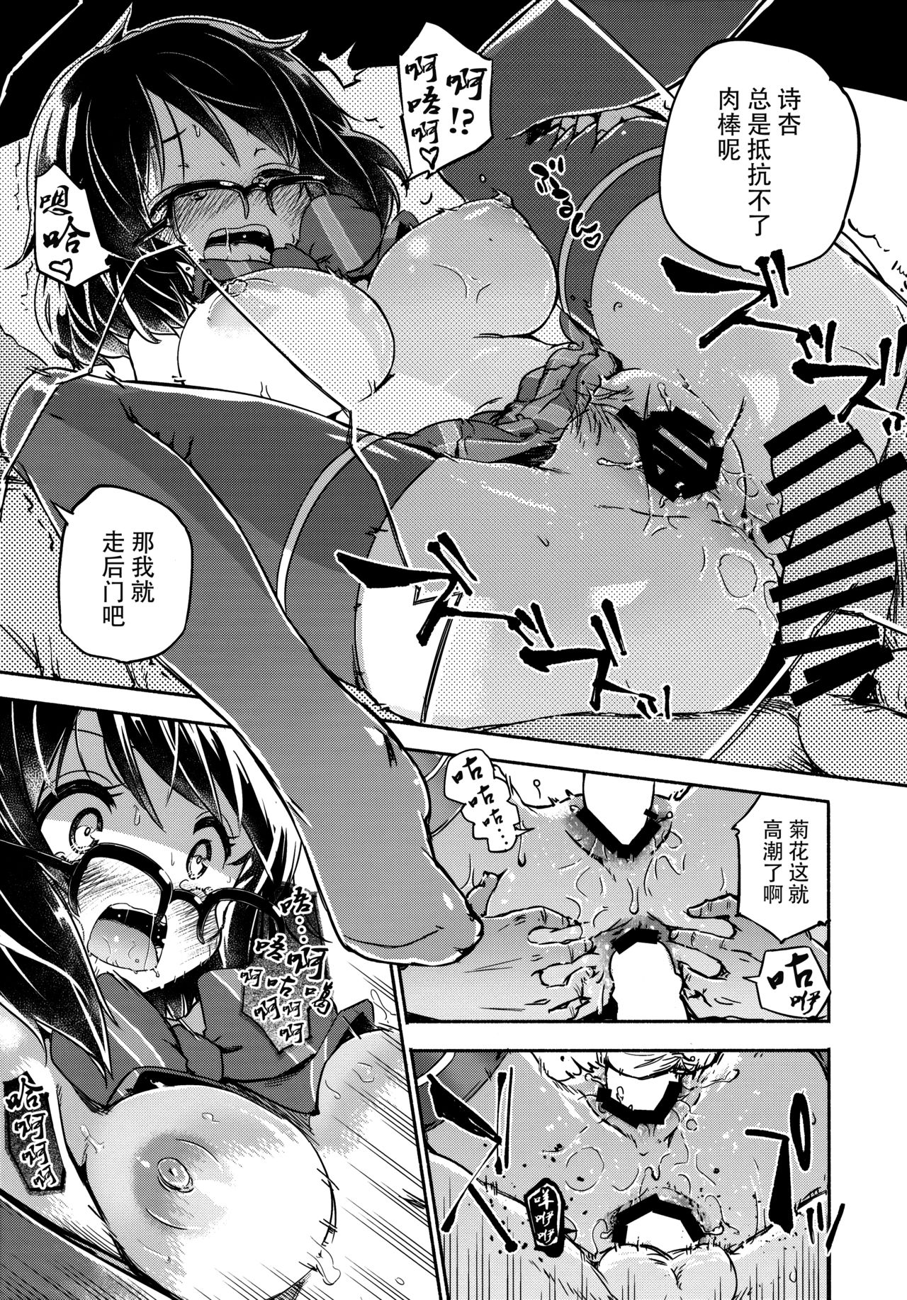 (C88) [夢見ごこち、いよかん。 (御影獏、ほた。)] すごぷる (SHOW BY ROCK!!) [中国翻訳]