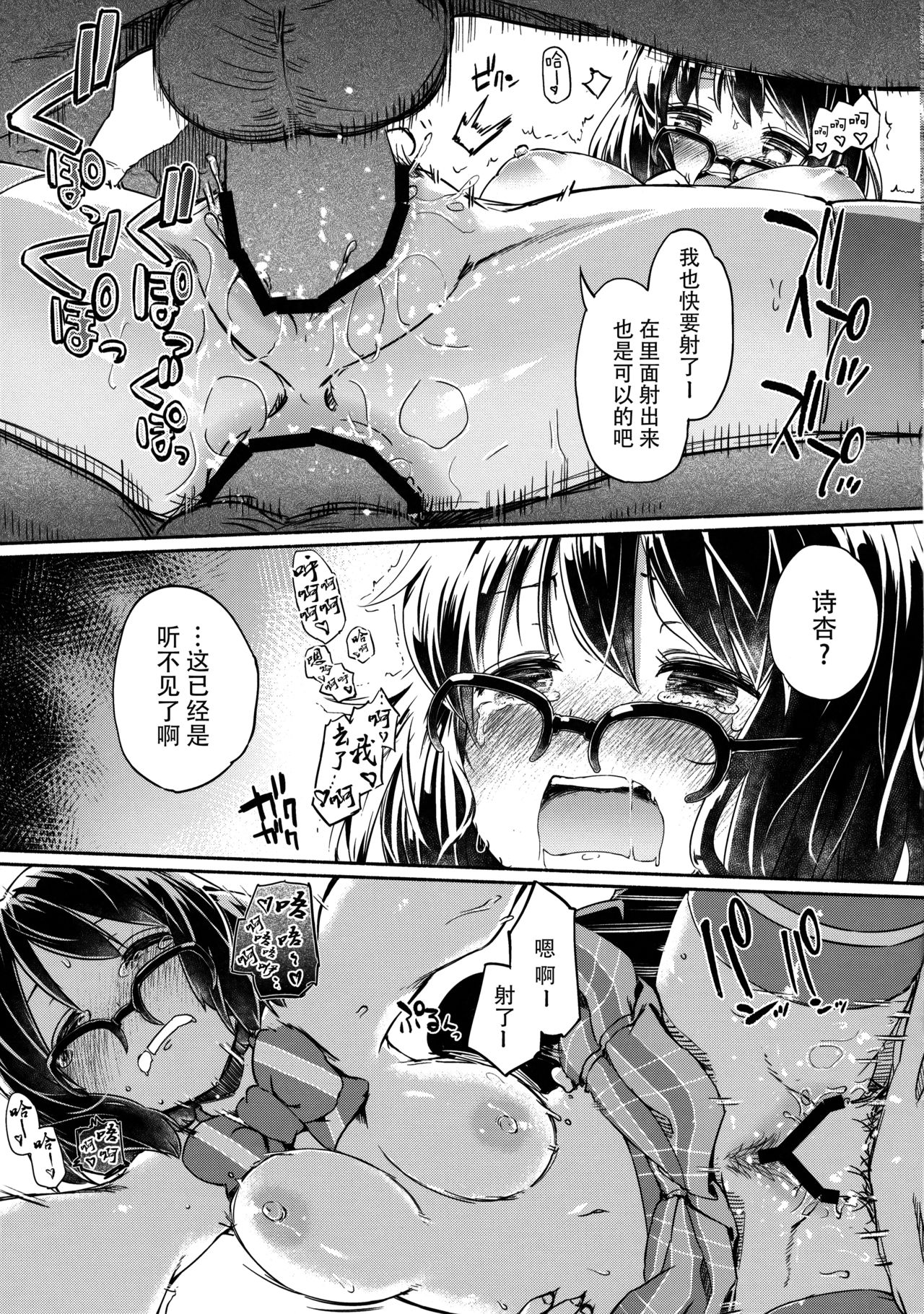 (C88) [夢見ごこち、いよかん。 (御影獏、ほた。)] すごぷる (SHOW BY ROCK!!) [中国翻訳]