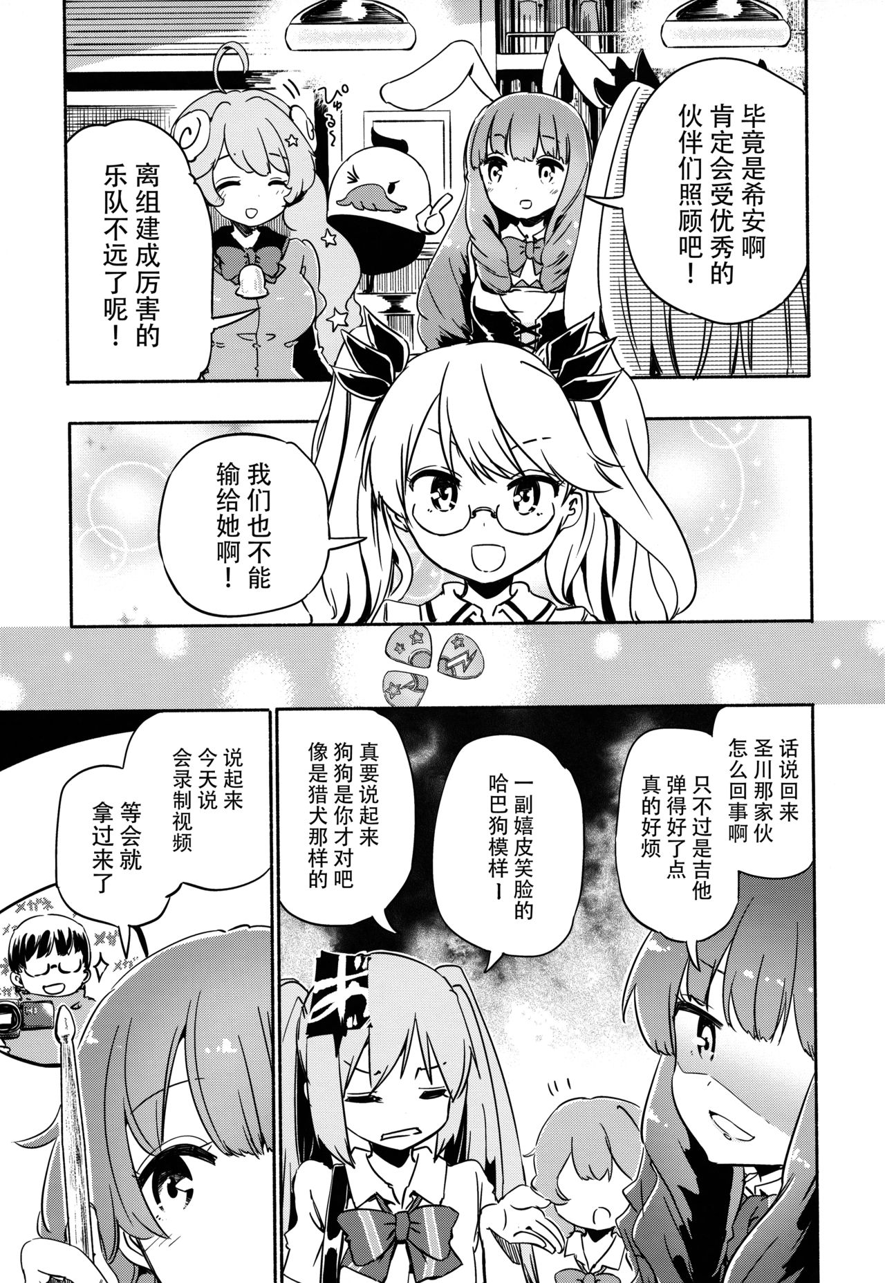 (C88) [夢見ごこち、いよかん。 (御影獏、ほた。)] すごぷる (SHOW BY ROCK!!) [中国翻訳]