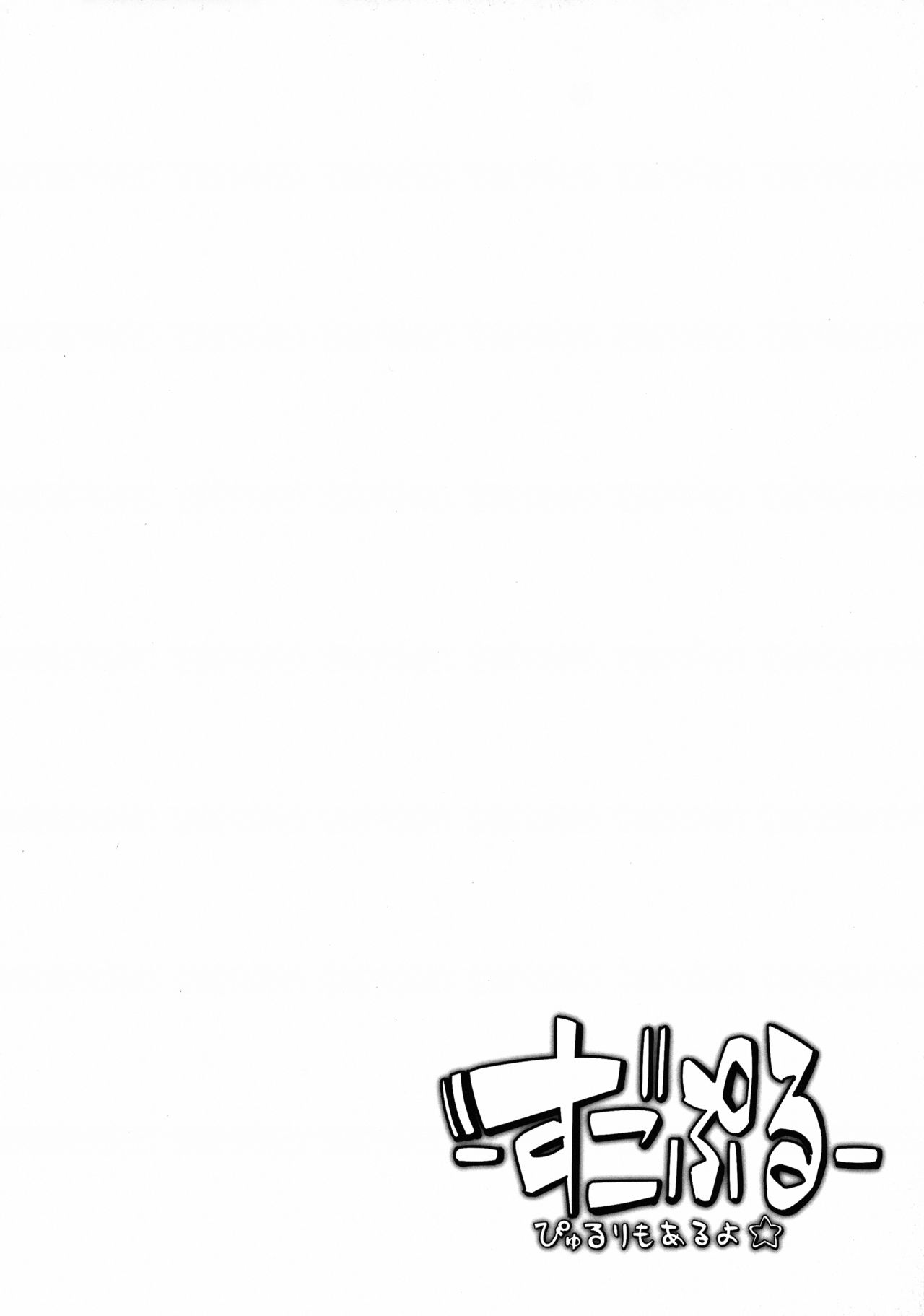 (C88) [夢見ごこち、いよかん。 (御影獏、ほた。)] すごぷる (SHOW BY ROCK!!) [中国翻訳]