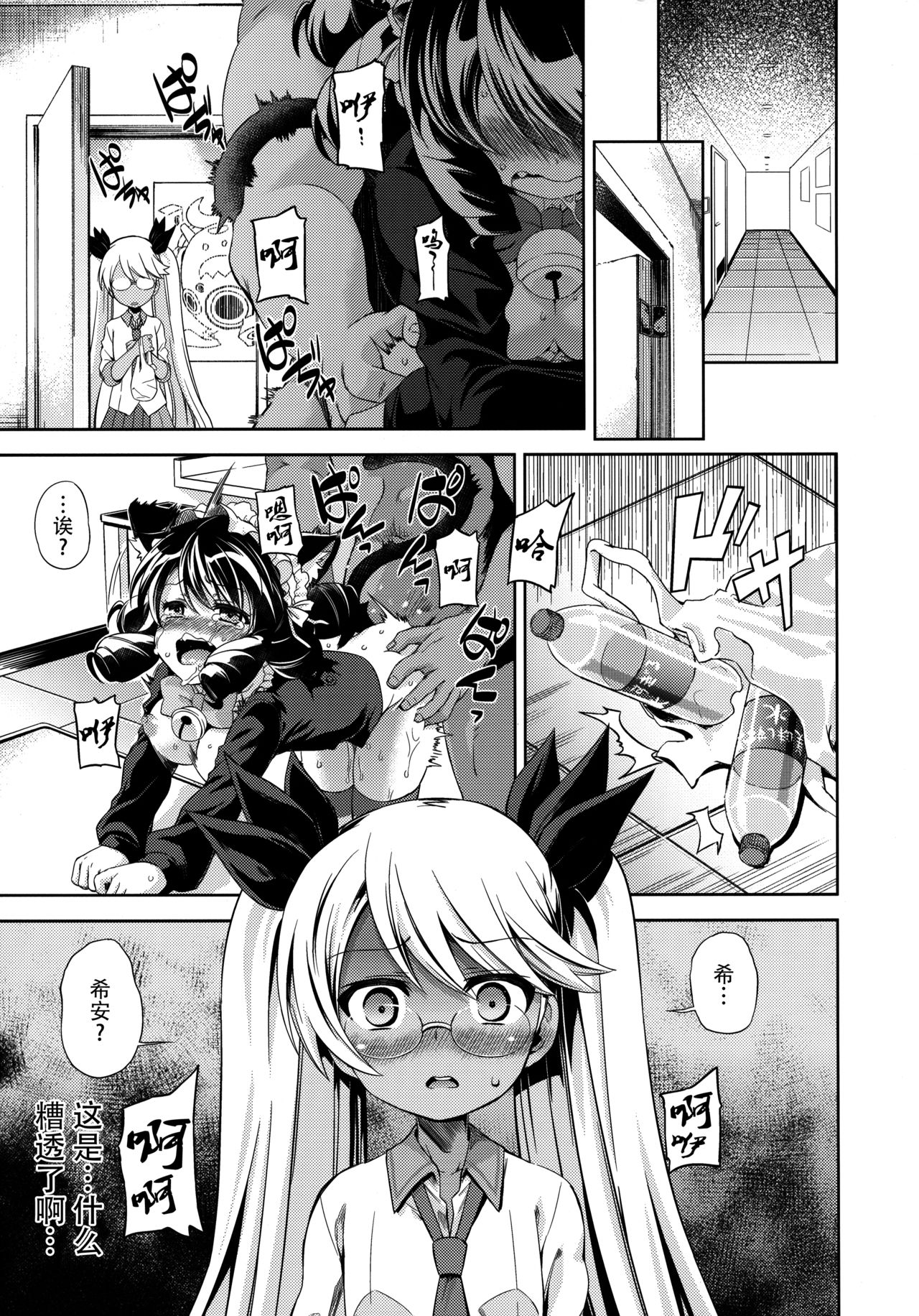 (C88) [夢見ごこち、いよかん。 (御影獏、ほた。)] すごぷる (SHOW BY ROCK!!) [中国翻訳]