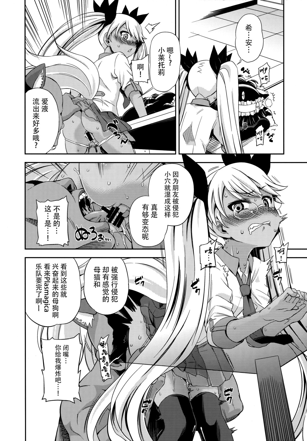 (C88) [夢見ごこち、いよかん。 (御影獏、ほた。)] すごぷる (SHOW BY ROCK!!) [中国翻訳]