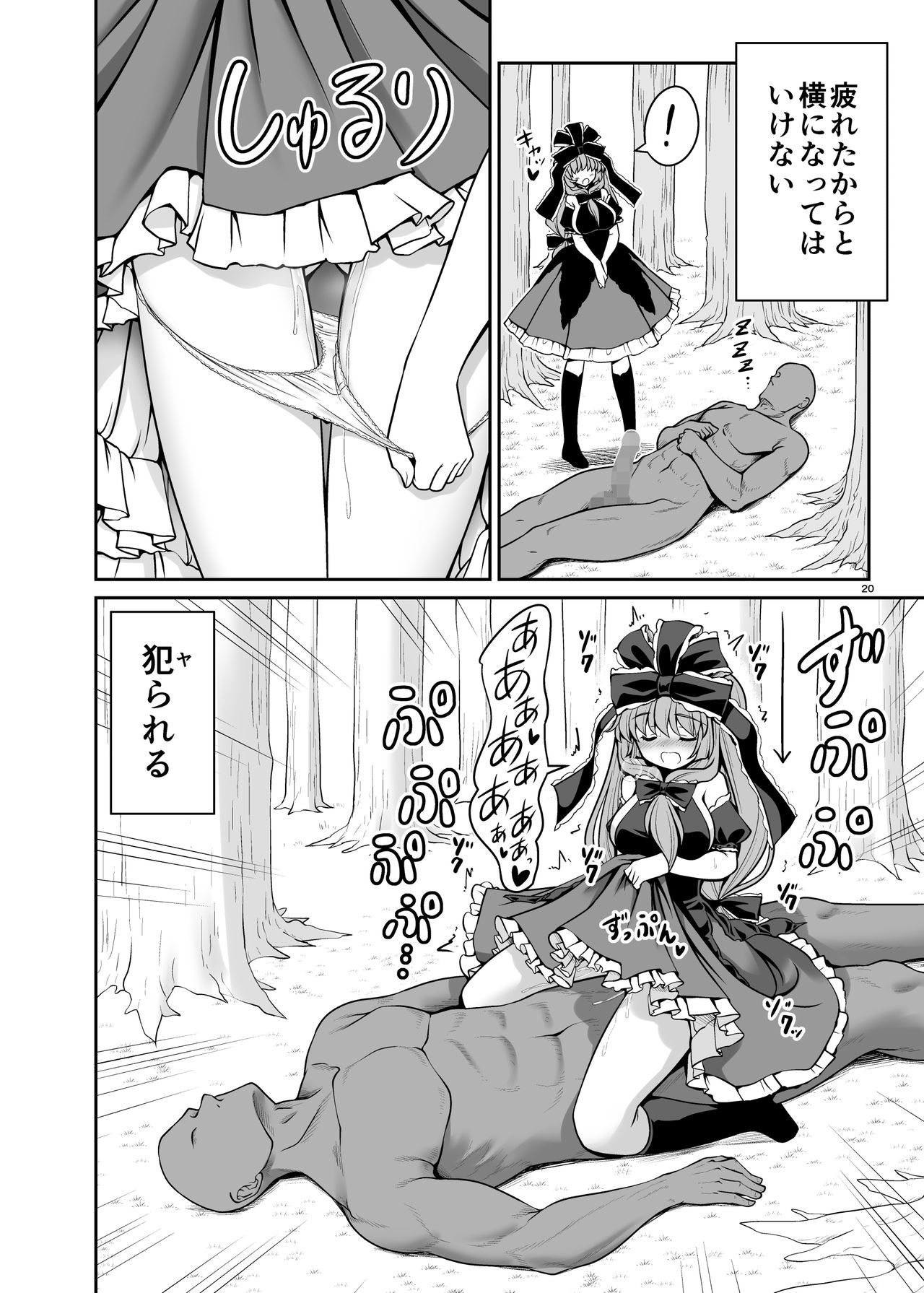 [世捨人な漫画描き (ともきとものり)] 濡れる妖怪の山 (東方Project) [DL版]