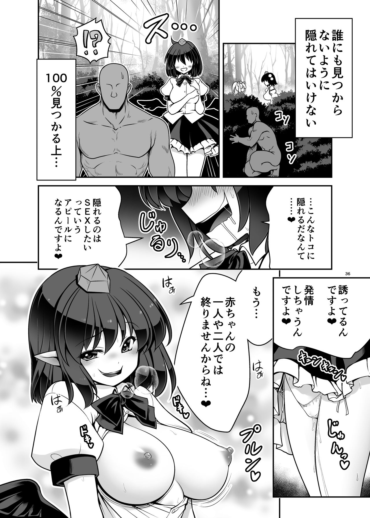 [世捨人な漫画描き (ともきとものり)] 濡れる妖怪の山 (東方Project) [DL版]