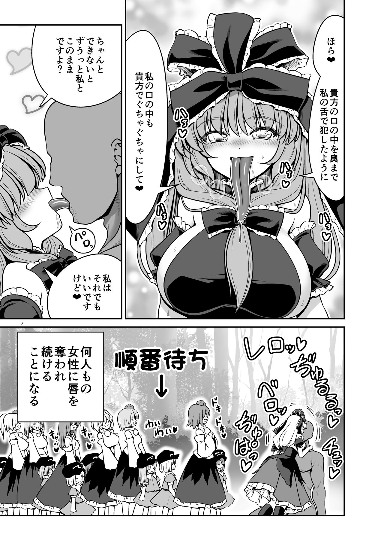 [世捨人な漫画描き (ともきとものり)] 濡れる妖怪の山 (東方Project) [DL版]