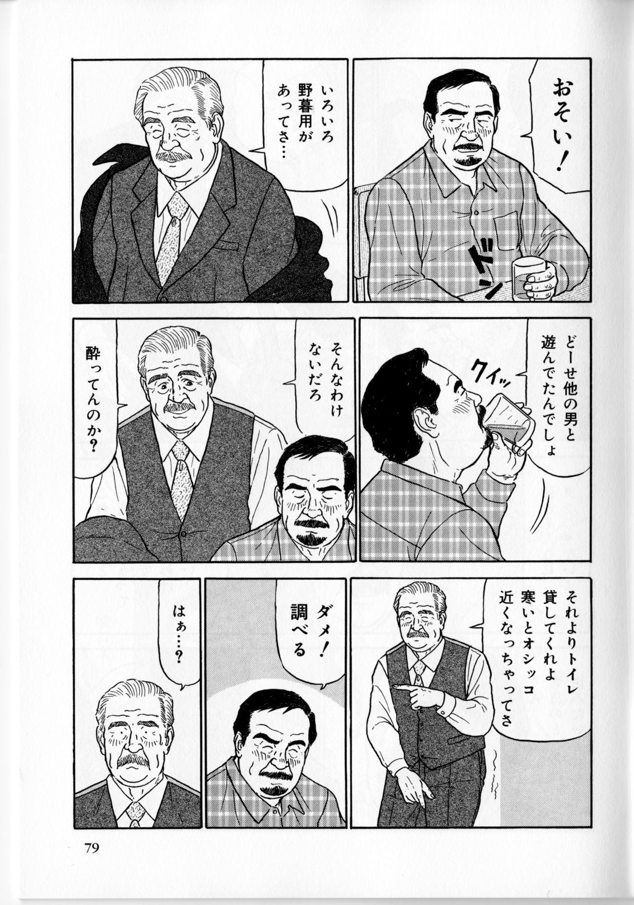 [佐藤白熊] Limit (SAMSON No.363 2012年10月)