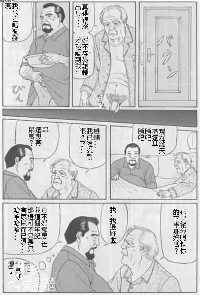 [佐藤白熊(智徳)] 舅 (SAMSON No.344 2011年03月) [中国翻訳]