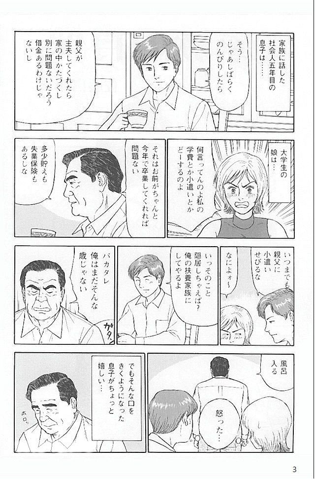 [佐藤白熊] 家族の肖像 (SAMSON No.245 2002年12月)