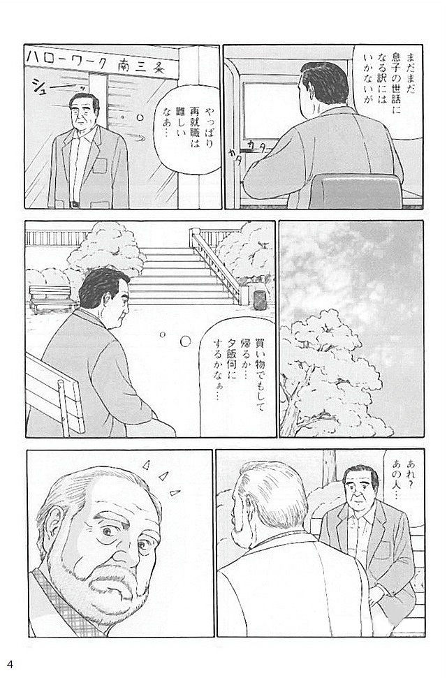 [佐藤白熊] 家族の肖像 (SAMSON No.245 2002年12月)