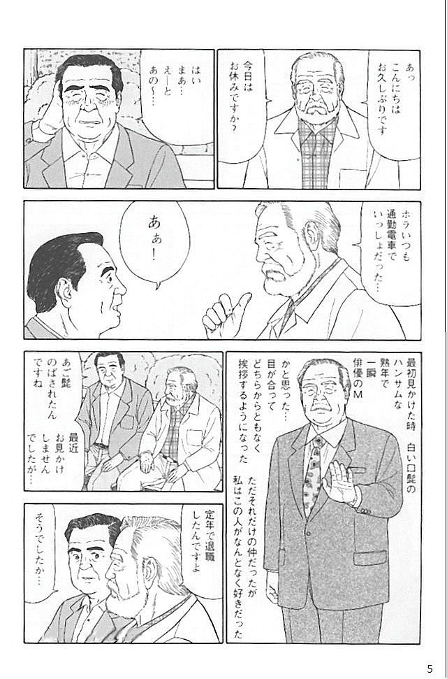 [佐藤白熊] 家族の肖像 (SAMSON No.245 2002年12月)