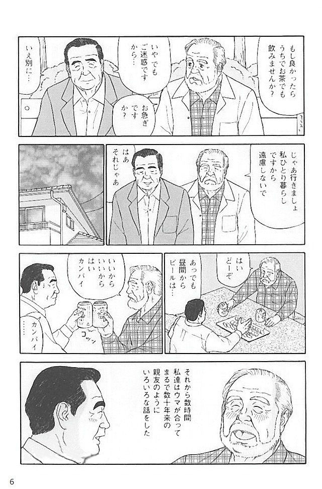 [佐藤白熊] 家族の肖像 (SAMSON No.245 2002年12月)