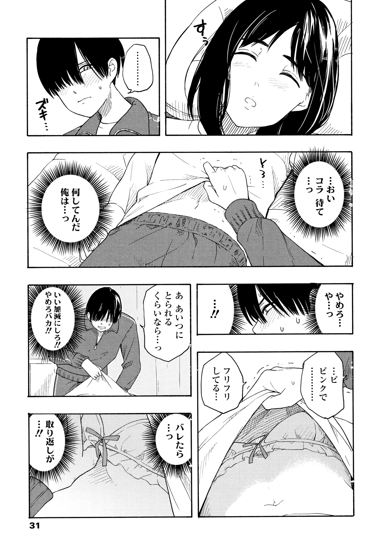 思春期のエロス