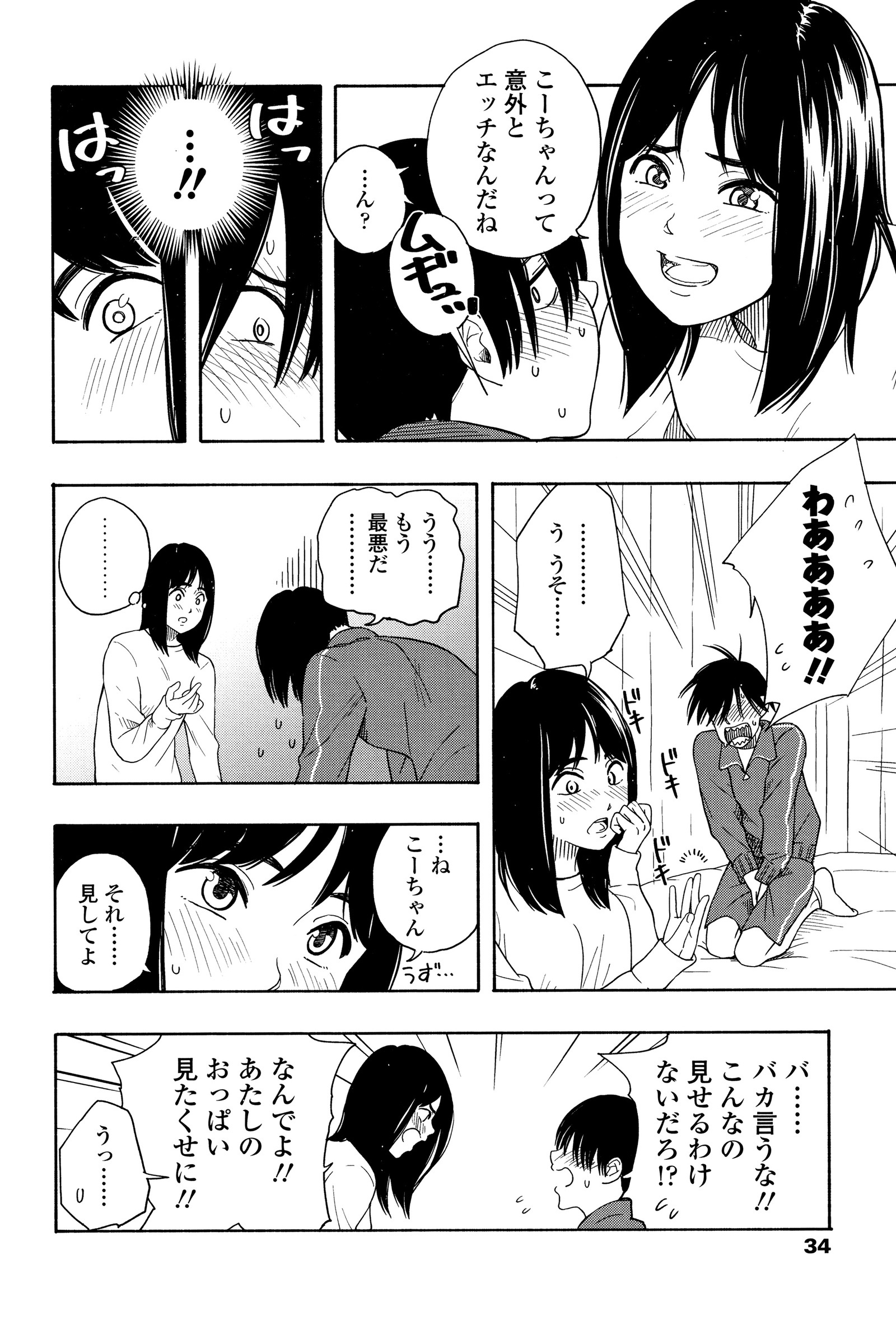 思春期のエロス