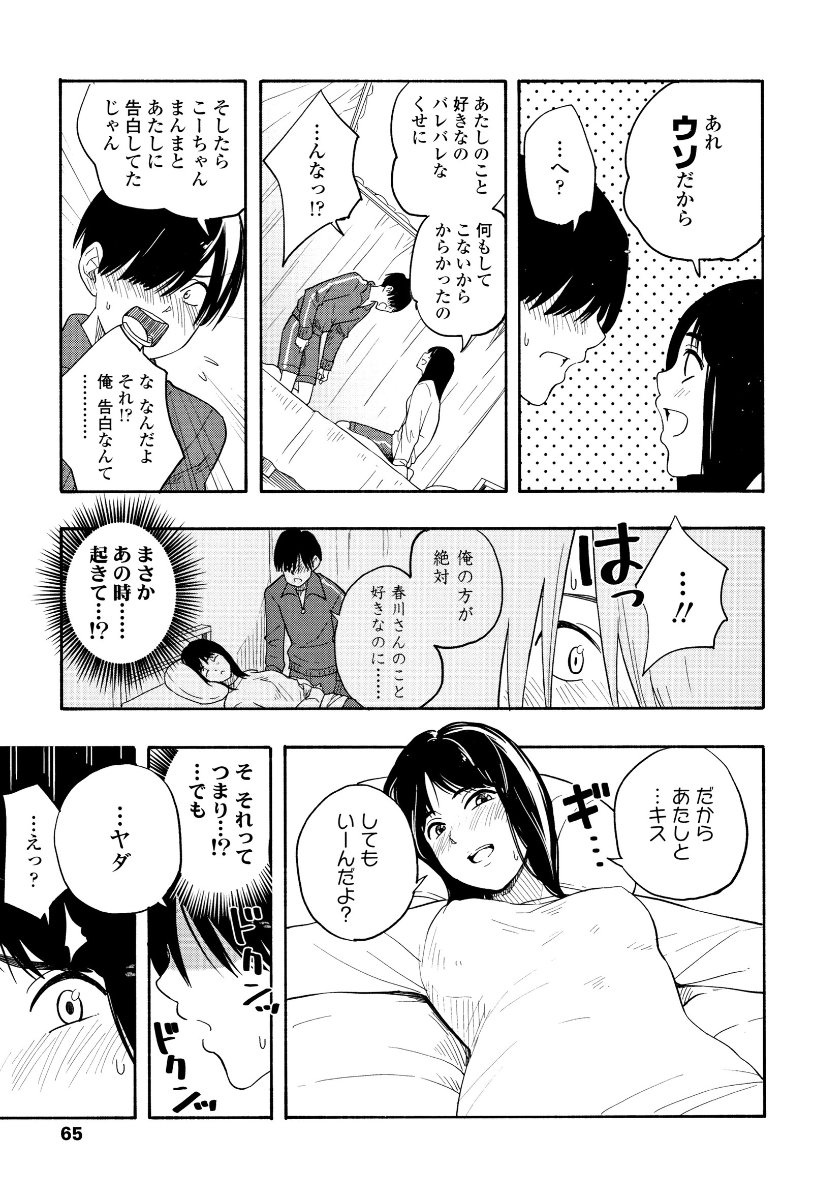 思春期のエロス