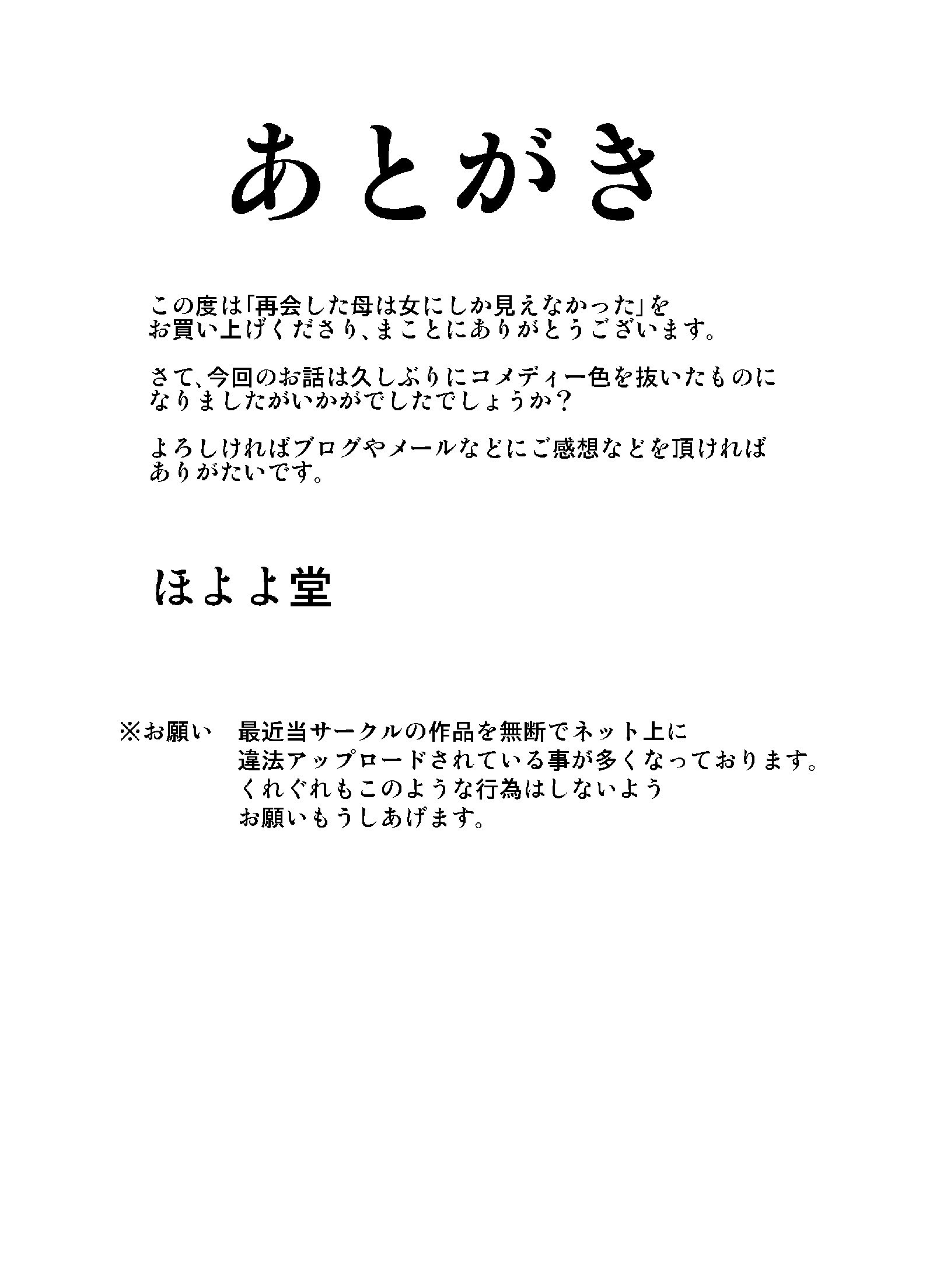 西海下ははははおんなにしかみえなかった|もう一度お母さんに会った後、私はお母さんを女性としてしか見ることができませんでした