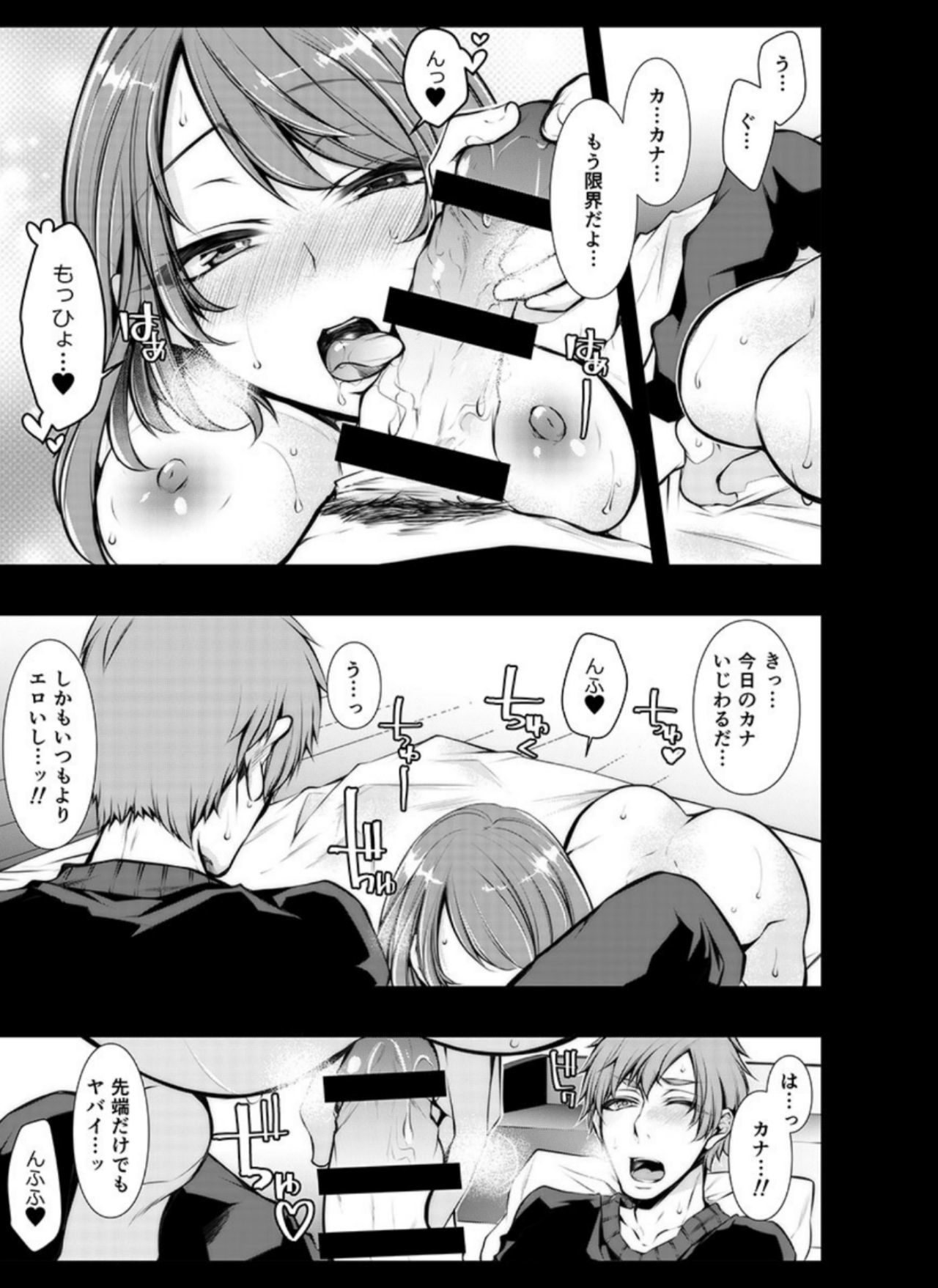 こんぜんねとられ海神〜かれしのあににいれられてる…3-4