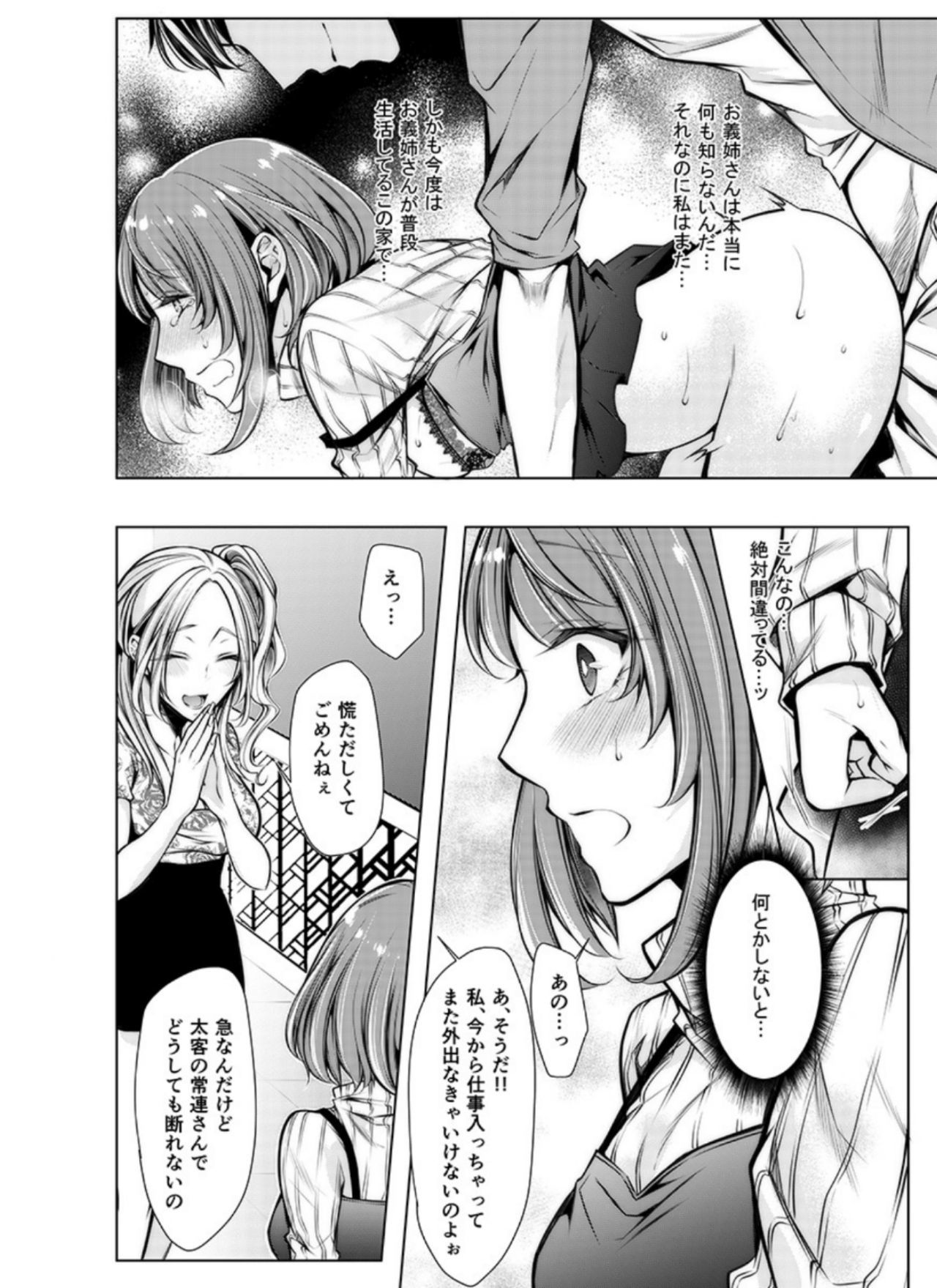 こんぜんねとられ海神〜かれしのあににいれられてる…3-4