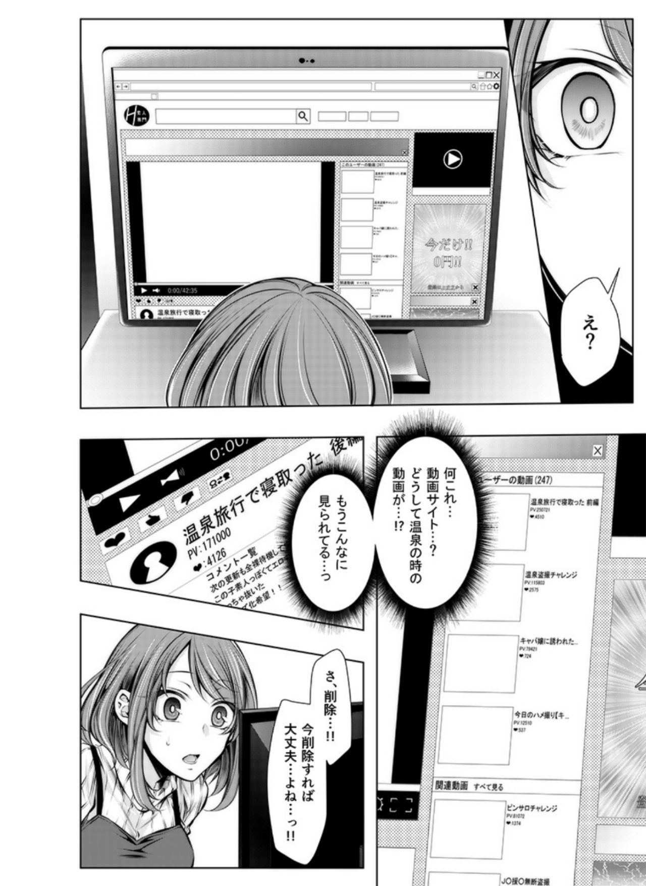 こんぜんねとられ海神〜かれしのあににいれられてる…3-4