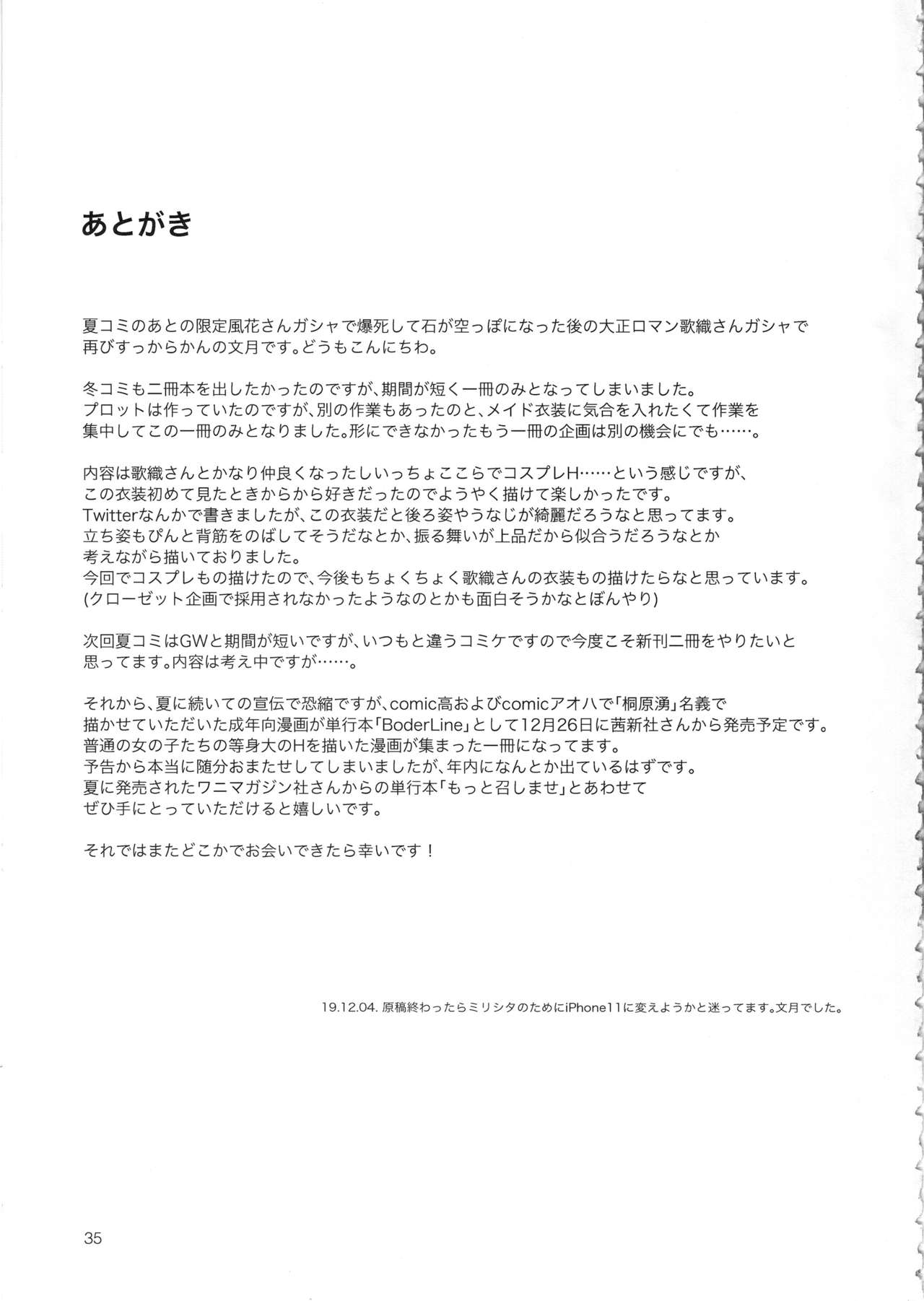 (C97) [愛増庭 (文月悠)] マヨナカノカオリ (アイドルマスター ミリオンライブ!) [中国翻訳]