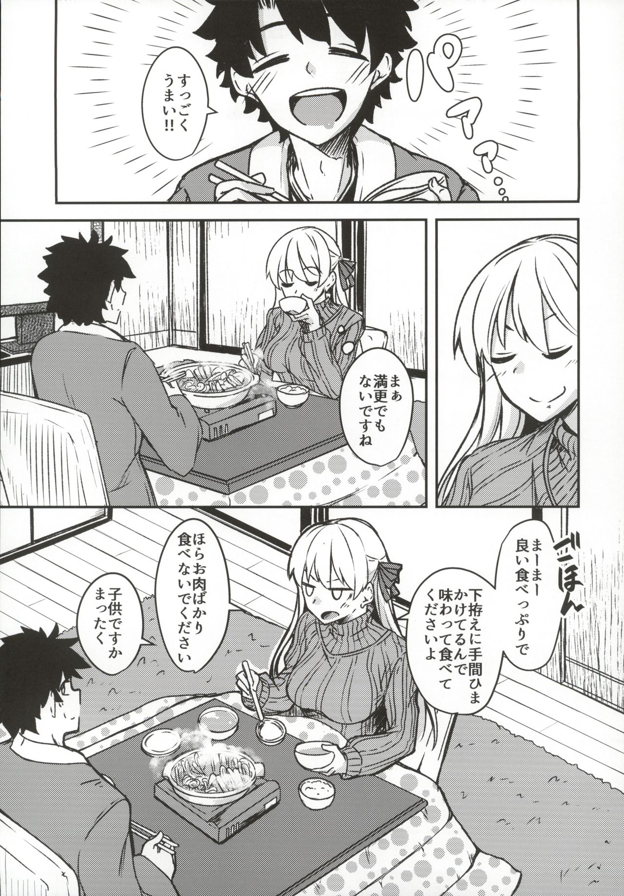 (C97) [銀色ノエル (ゆーま)] 九畳一間に宇宙と二人 (Fate/Grand Order)