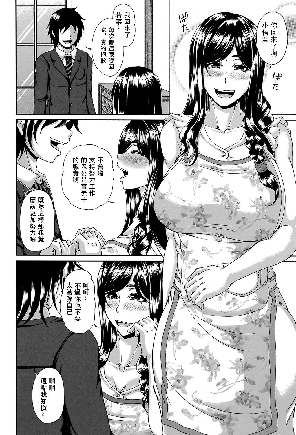 [杜若かなえ] 艶宴彩妻 [中国翻訳]