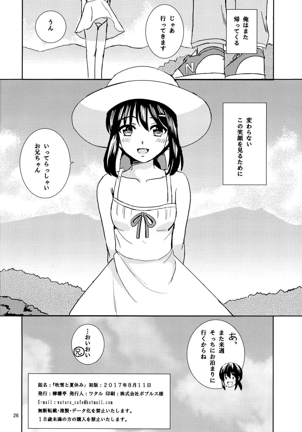 (C92) [檸檬亭 (大河渡)] 吹雪と夏休み (艦隊これくしょん -艦これ-)