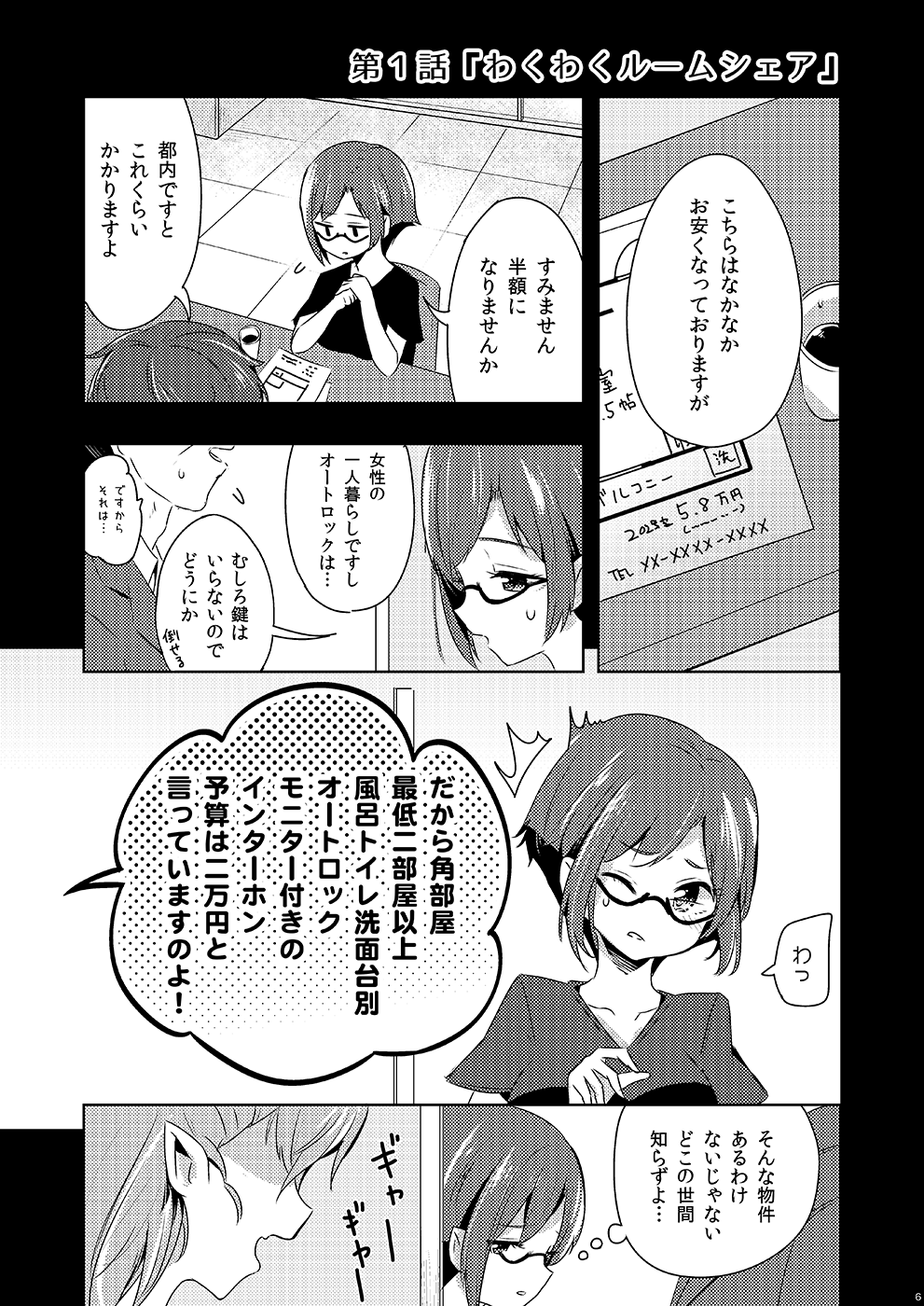 [おままごとの終わり。 (さかさな)] 敷金礼金保証人不要東京都内家賃二万 (ヴァルキリードライヴ マーメイド) [DL版] [ページ欠落]