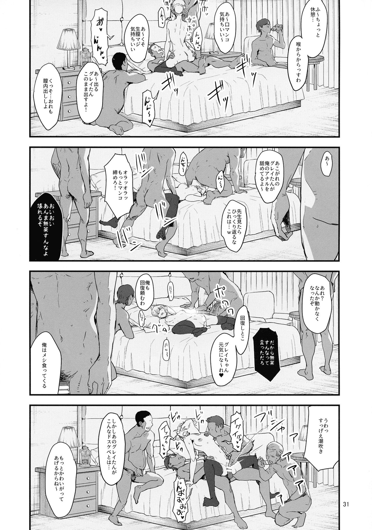 (C97) [マンガスーパー (猫井ミィ)] 憧れのグレイちゃんの弱みにつけこんで、みんなで童貞を卒業させてもらいました。 (ロード・エルメロイII世の事件簿)