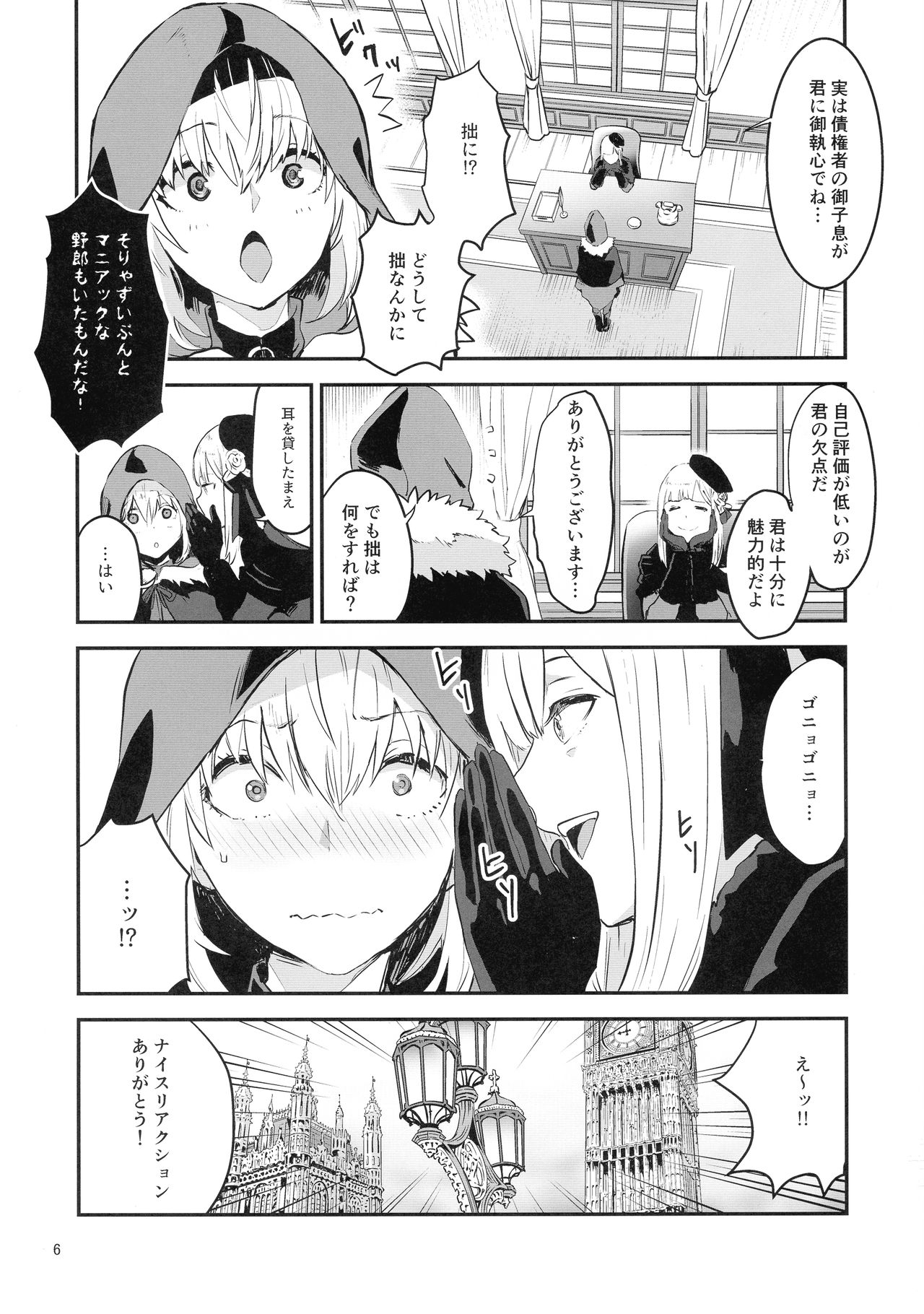 (C97) [マンガスーパー (猫井ミィ)] 憧れのグレイちゃんの弱みにつけこんで、みんなで童貞を卒業させてもらいました。 (ロード・エルメロイII世の事件簿)