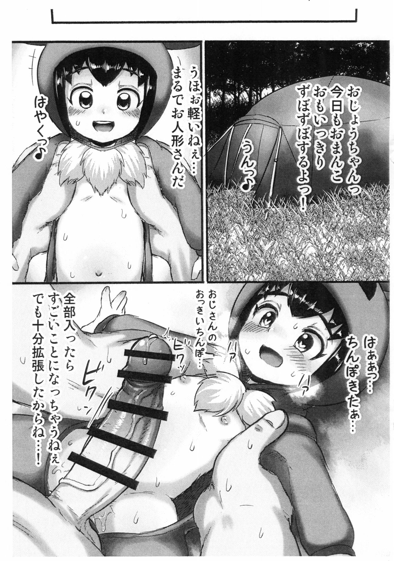 (C97) [エジプトそば屋 (タイコウ)] よくばりおじさんとごっこあそび (ポケットモンスター ソード・シールド)