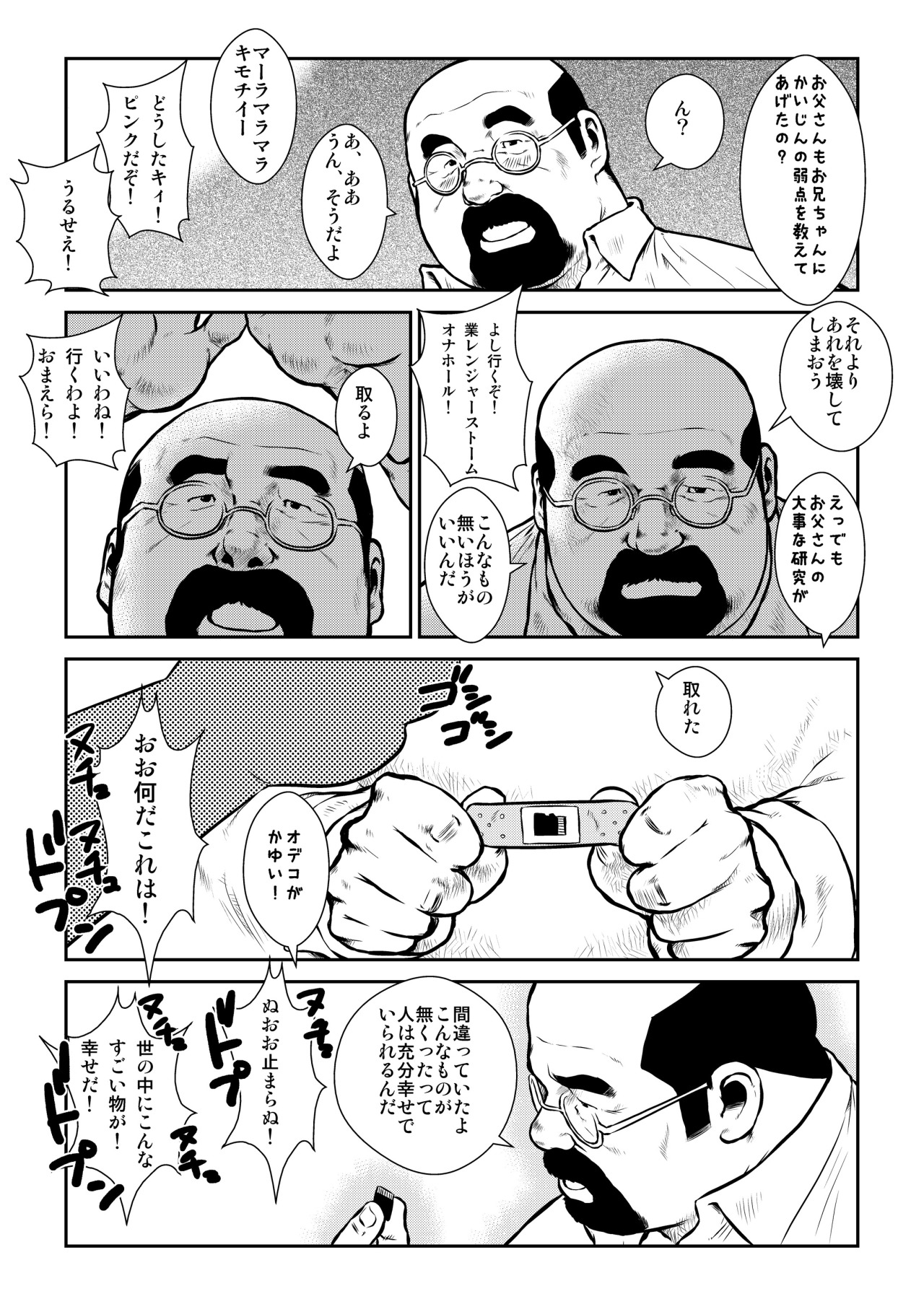 [えびすや (戎橋政造)] バンバラバンバンバン