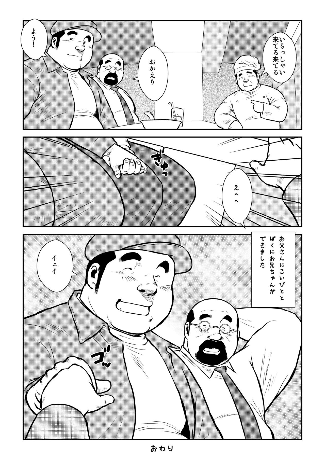 [えびすや (戎橋政造)] バンバラバンバンバン