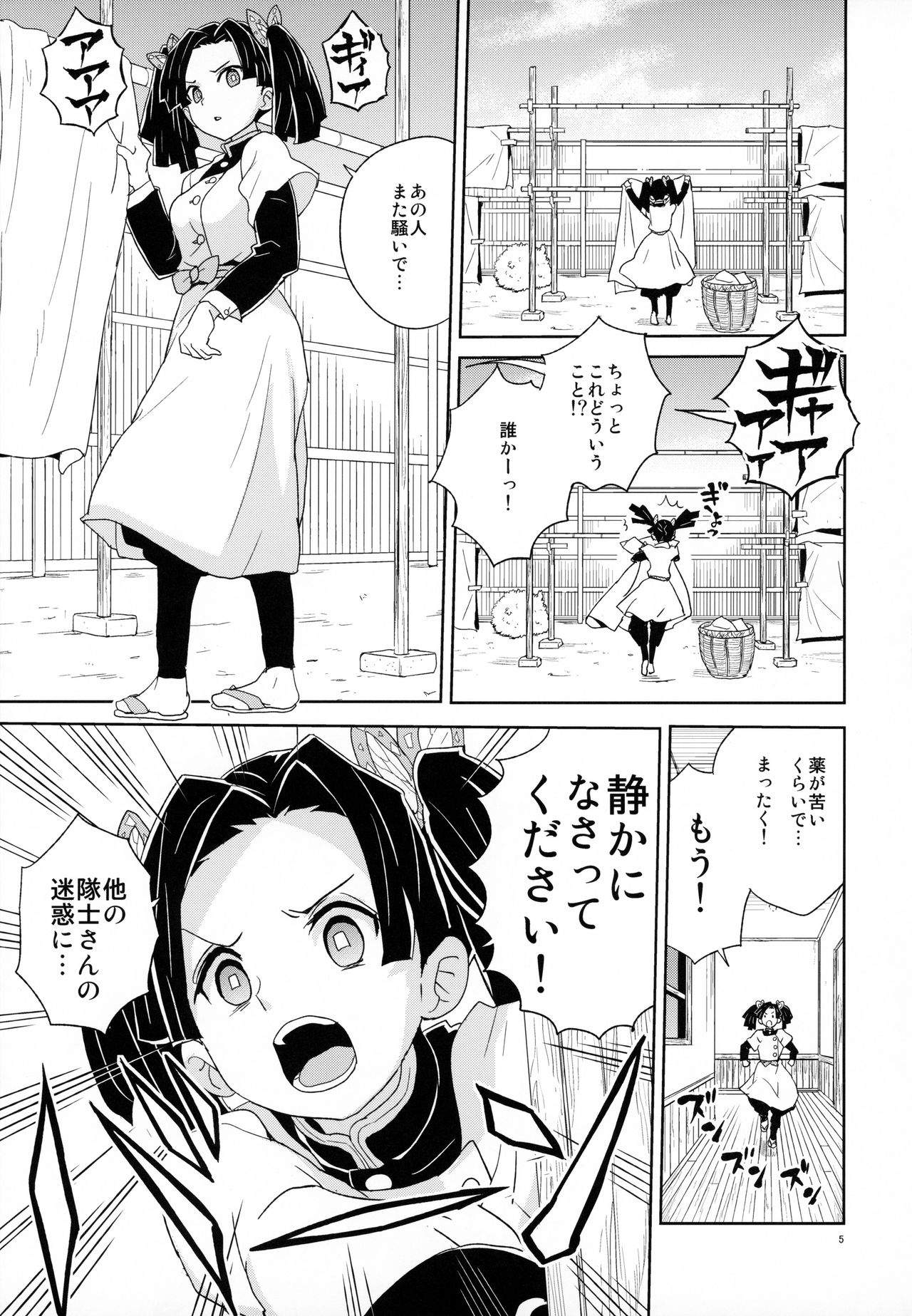 (C97) [全裸レストラン (縁山)] 神崎アオイちゃんありがとう いつもあたたかい看護をしてくれて… (鬼滅の刃)