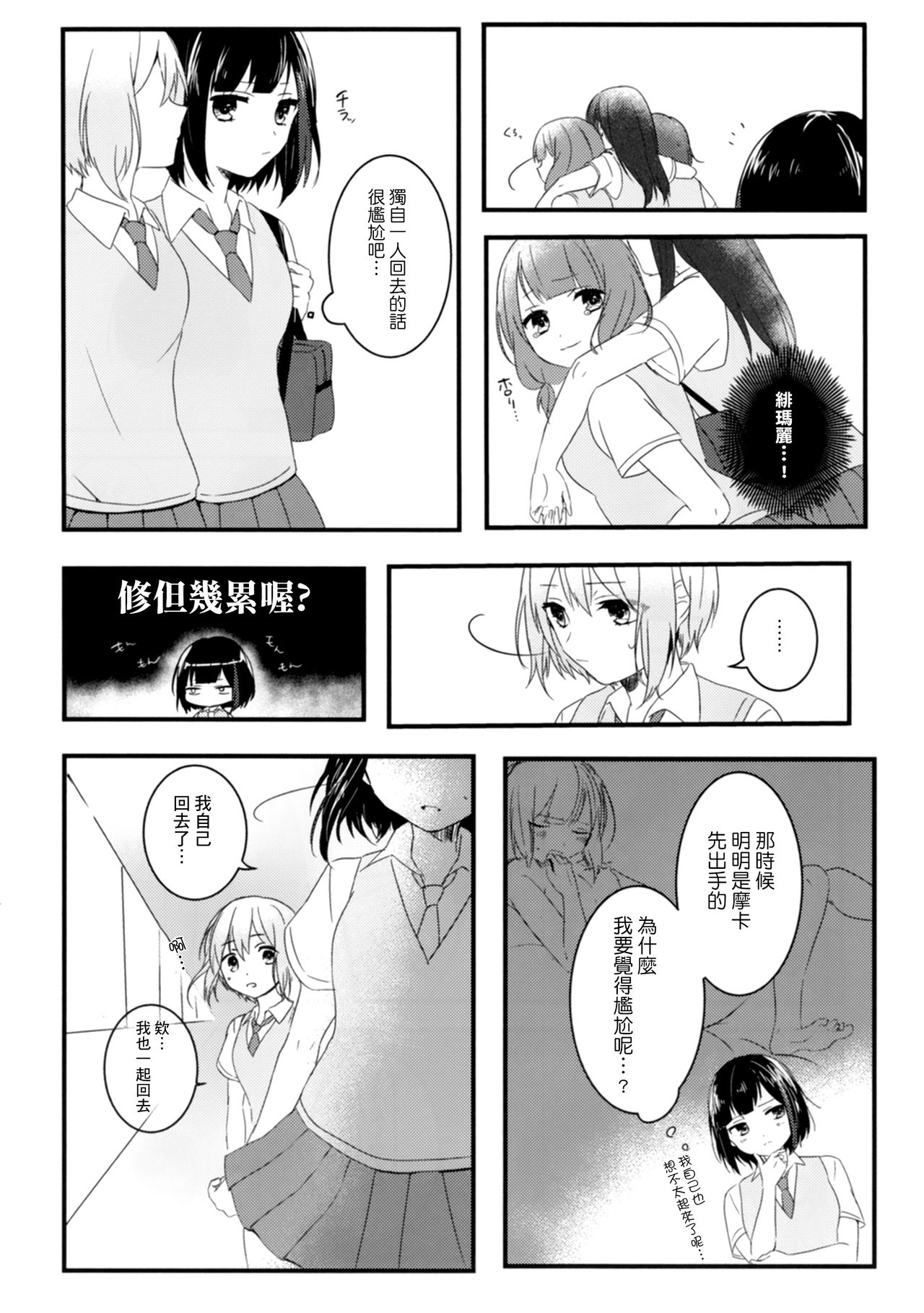 (C96) [さばかん (宵時ちも)] Secret relationship (BanG Dream!) [中国翻訳]