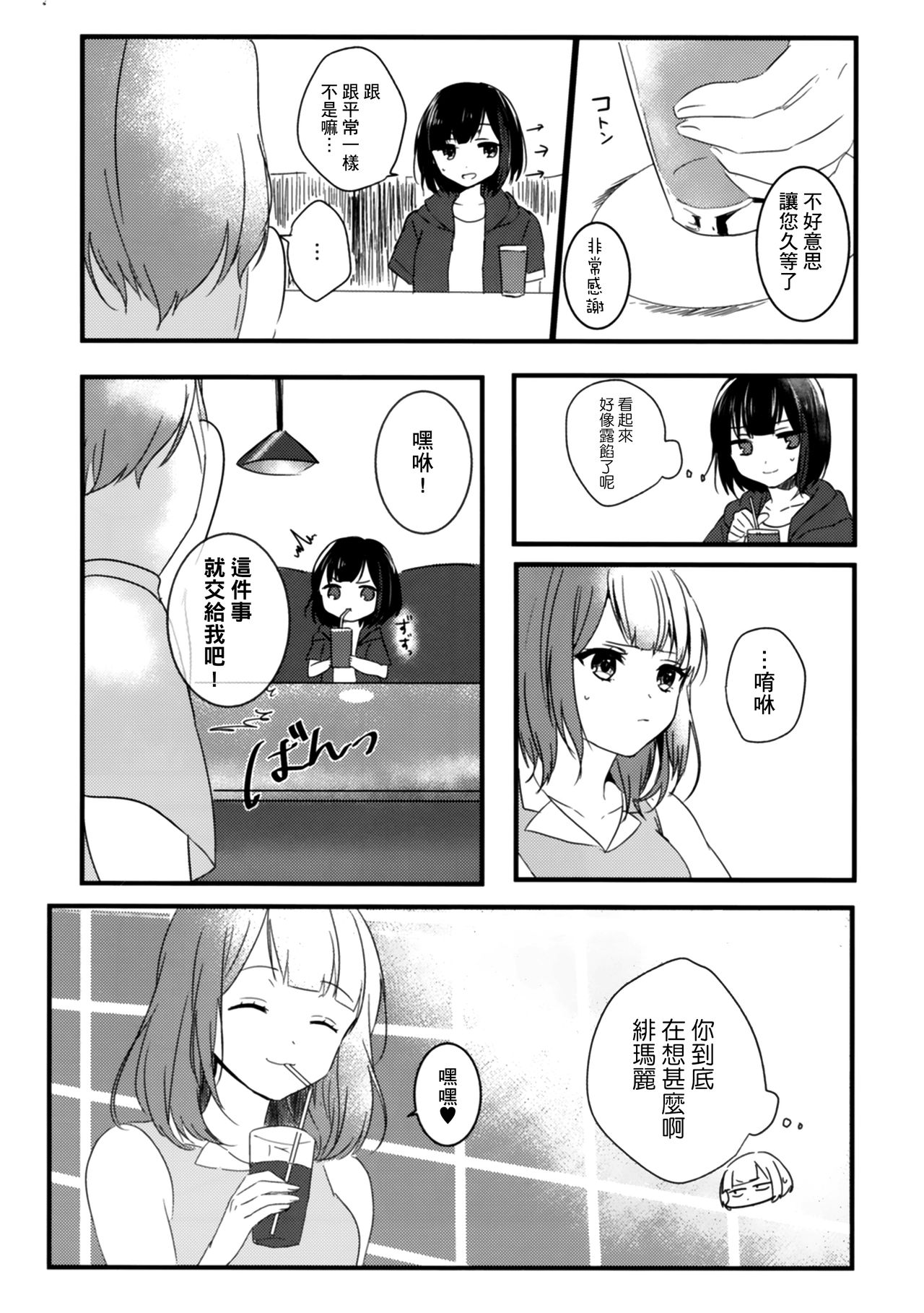 (C96) [さばかん (宵時ちも)] Secret relationship (BanG Dream!) [中国翻訳]