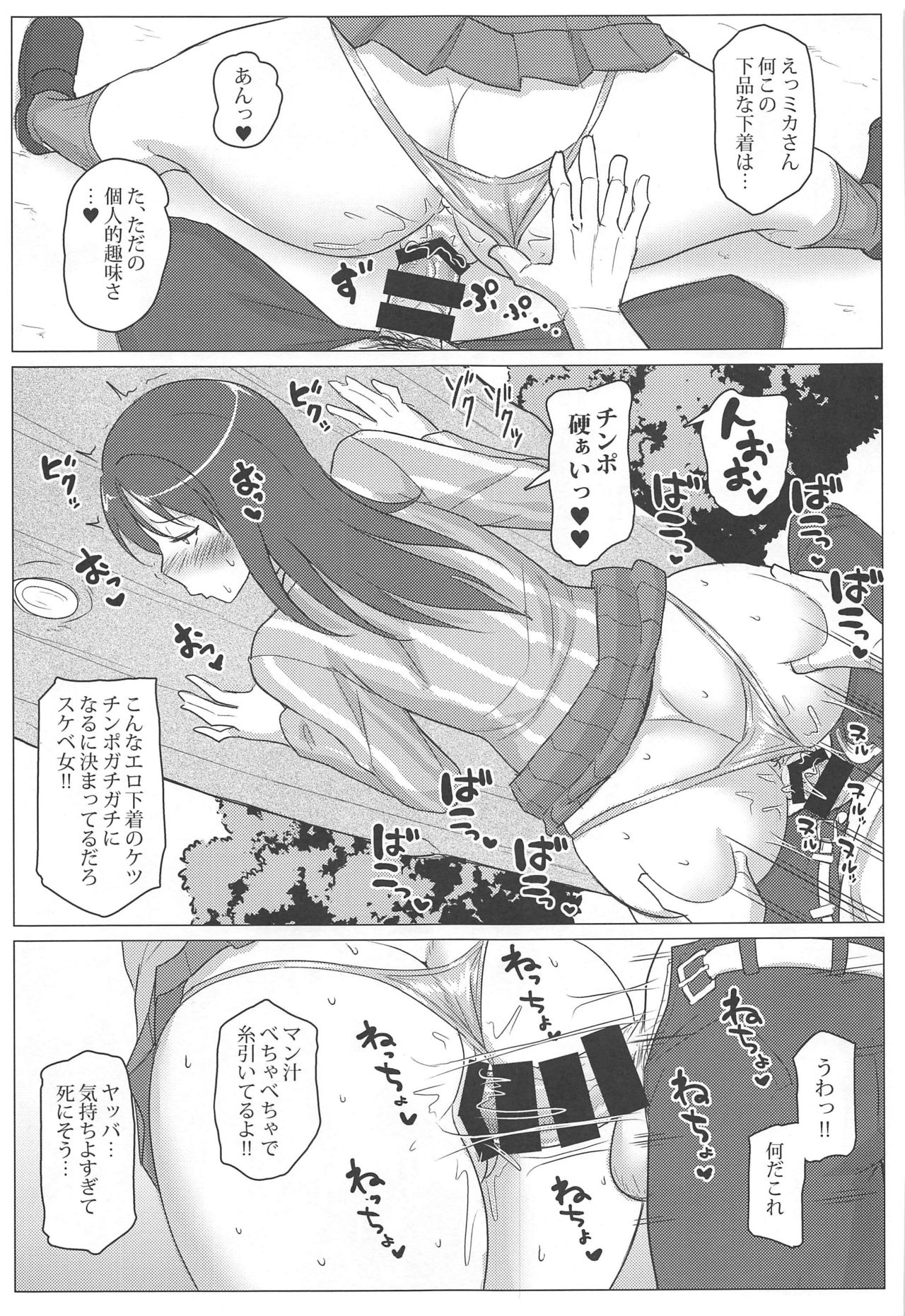 (C97) [無茶工房 (無茶坊)] ミカさんをハメ倒すだけの本 (ガールズ&パンツァー)