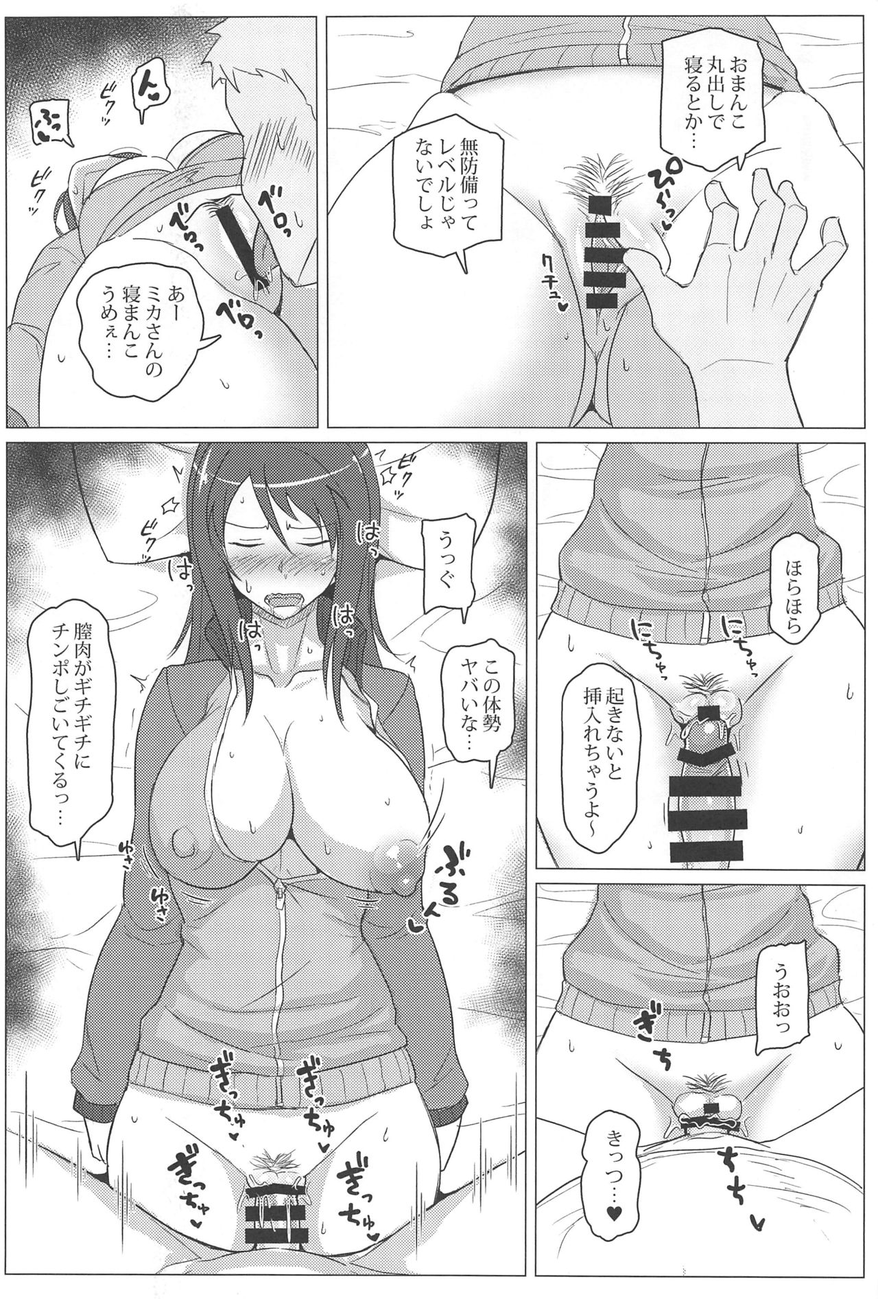 (C97) [無茶工房 (無茶坊)] ミカさんをハメ倒すだけの本 (ガールズ&パンツァー)