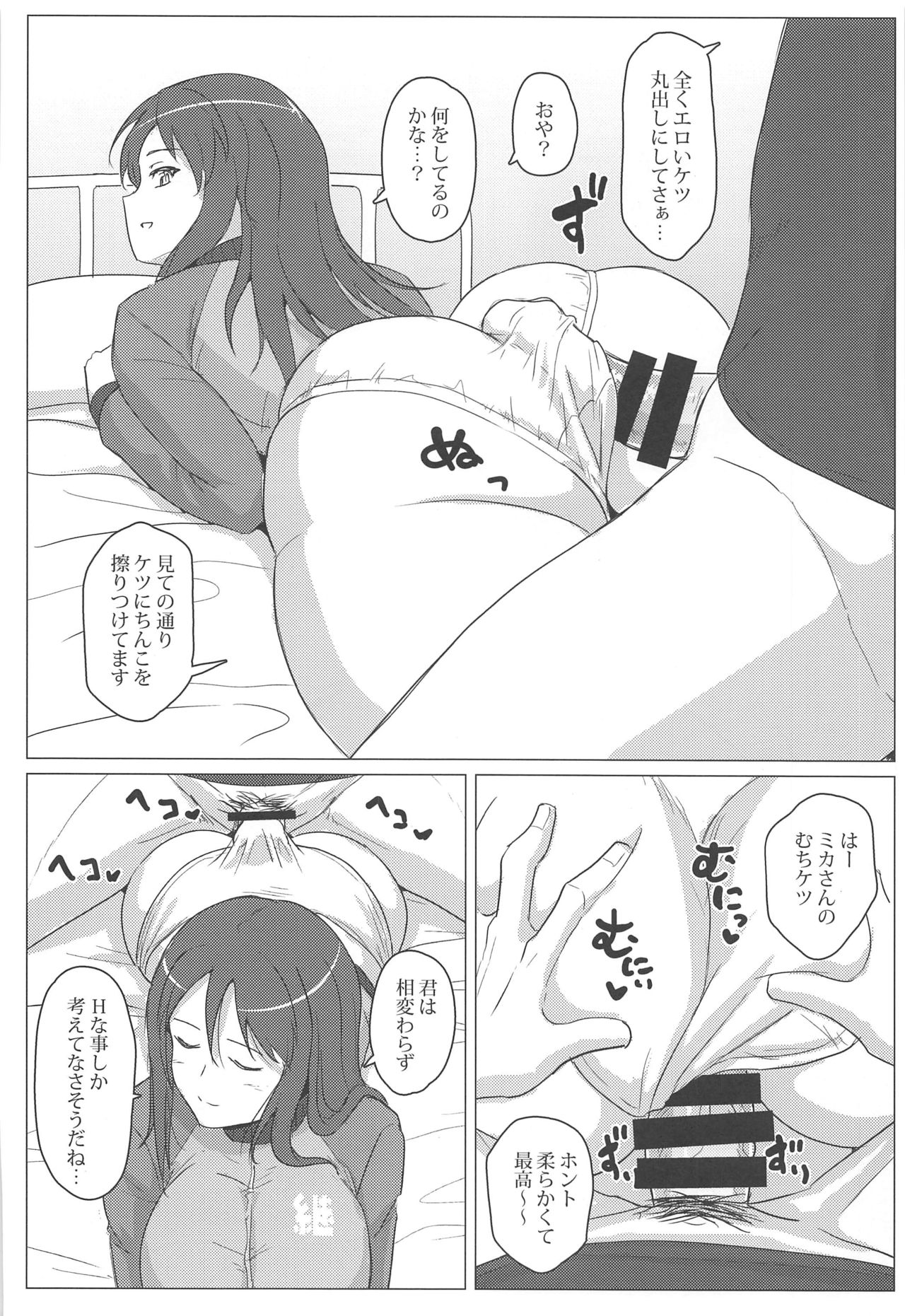 (C97) [無茶工房 (無茶坊)] ミカさんをハメ倒すだけの本 (ガールズ&パンツァー)